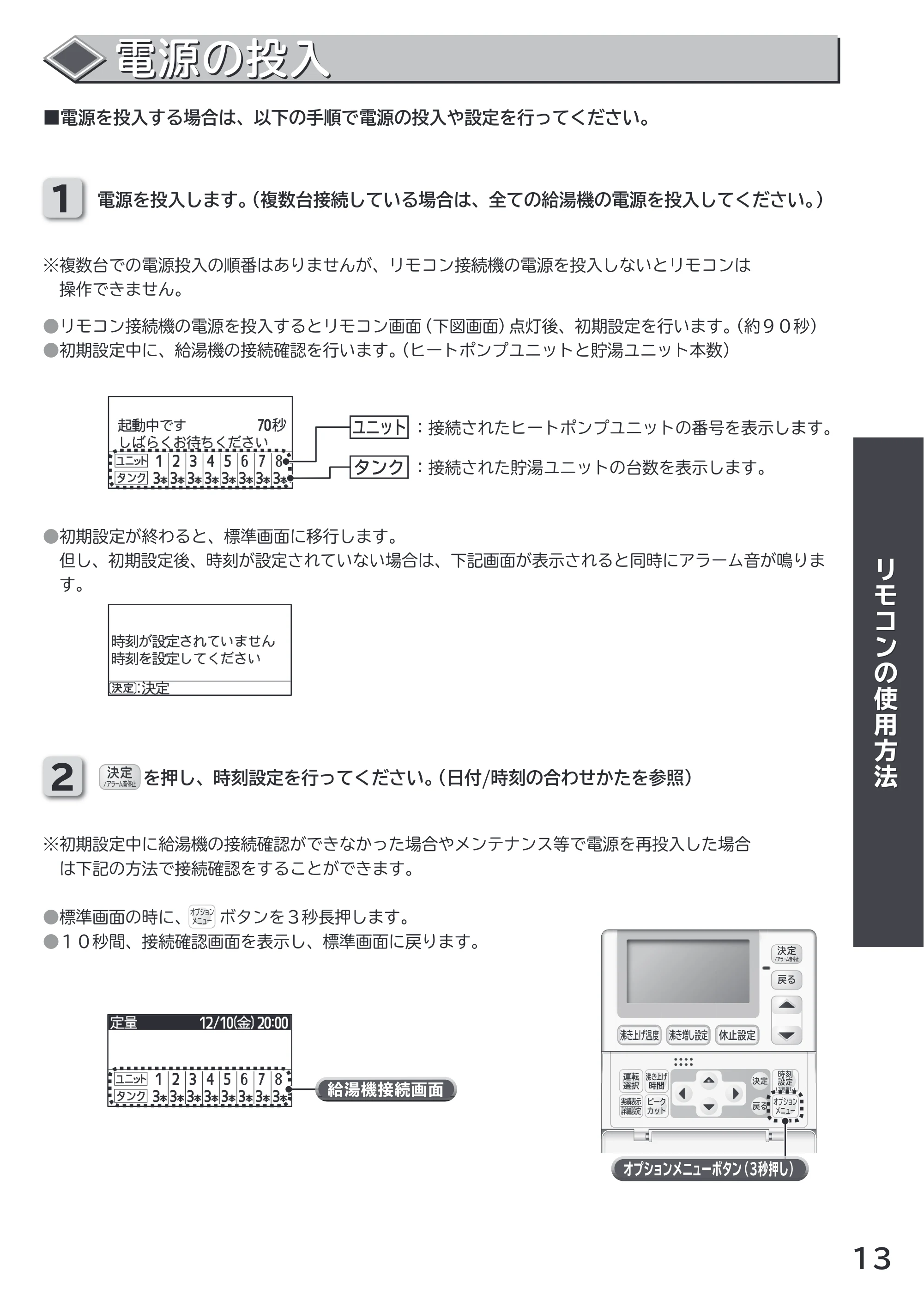 日立 RHK-1501AJS / RHK-1501AS 取扱説明書 — 原本ページ — 13ページ