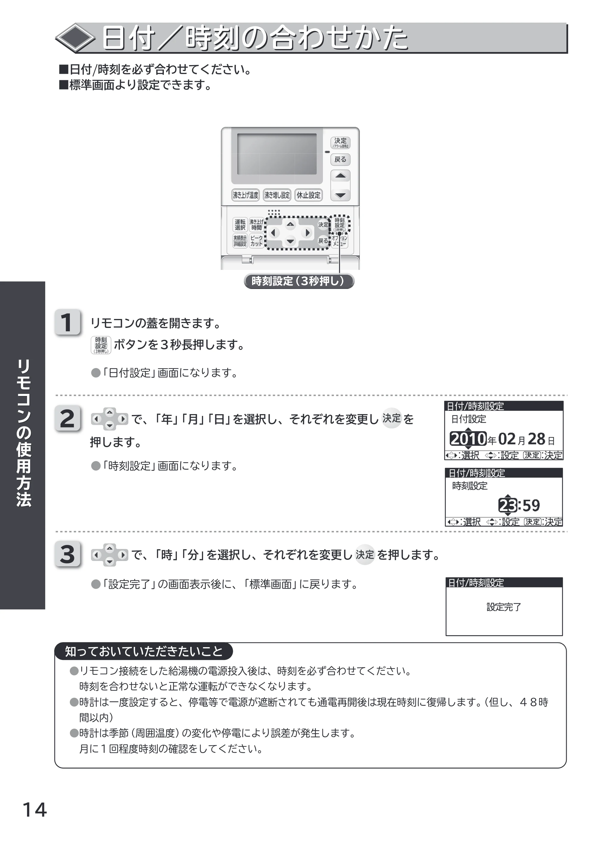 日立 RHK-1501AJS / RHK-1501AS 取扱説明書 — 原本ページ — 14ページ