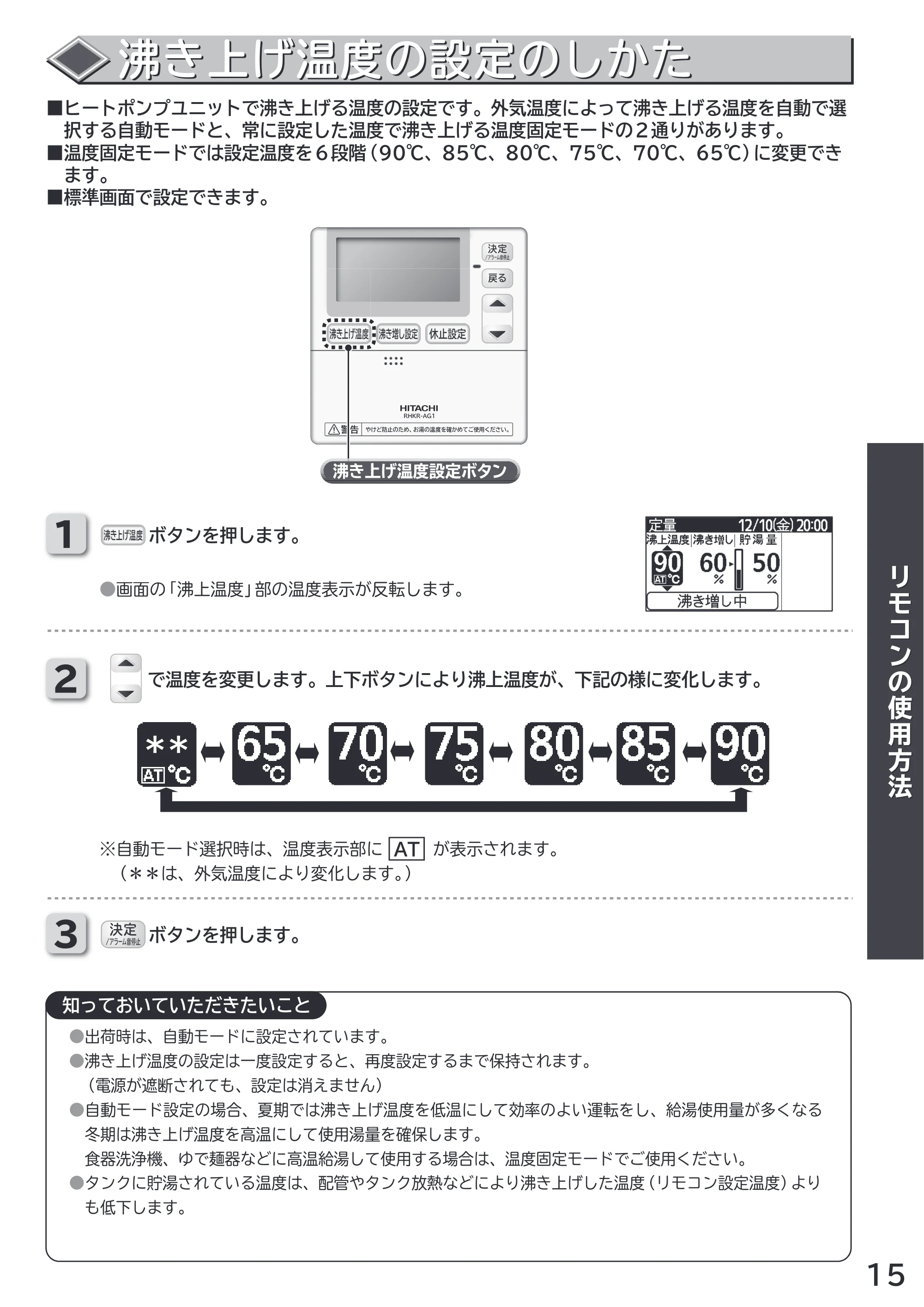 日立 RHK-1501AJS / RHK-1501AS 取扱説明書 — 原本ページ — 15ページ