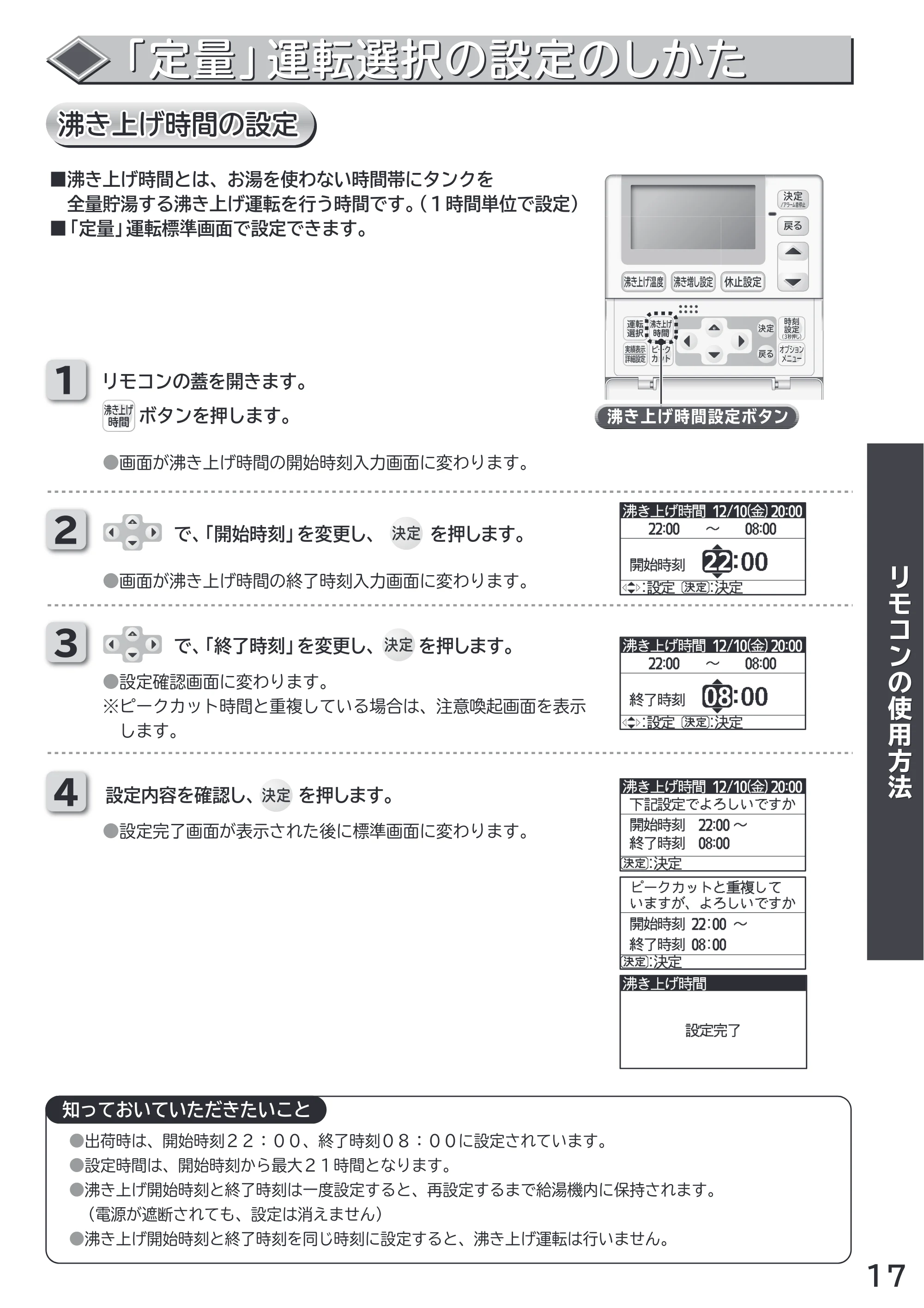 日立 RHK-1501AJS / RHK-1501AS 取扱説明書 — 原本ページ — 17ページ
