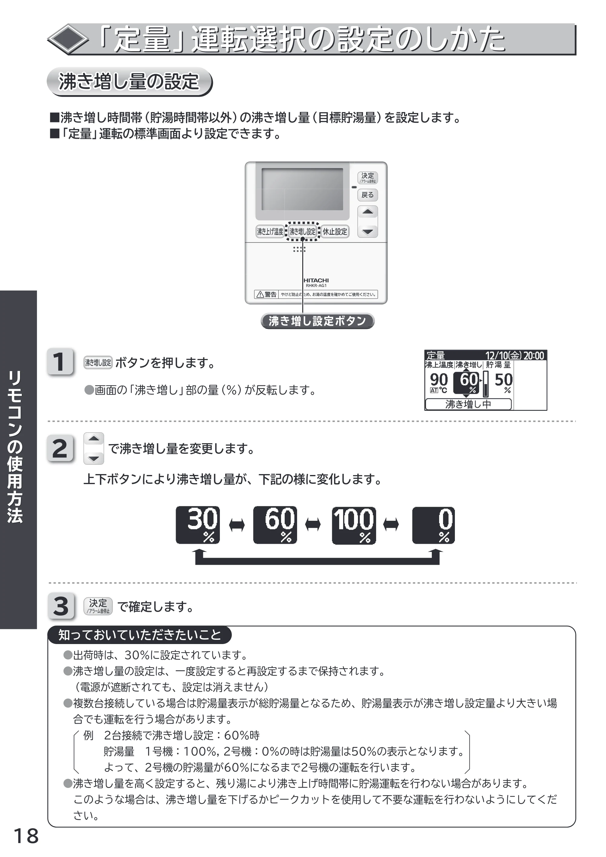 日立 RHK-1501AJS / RHK-1501AS 取扱説明書 — 原本ページ — 18ページ