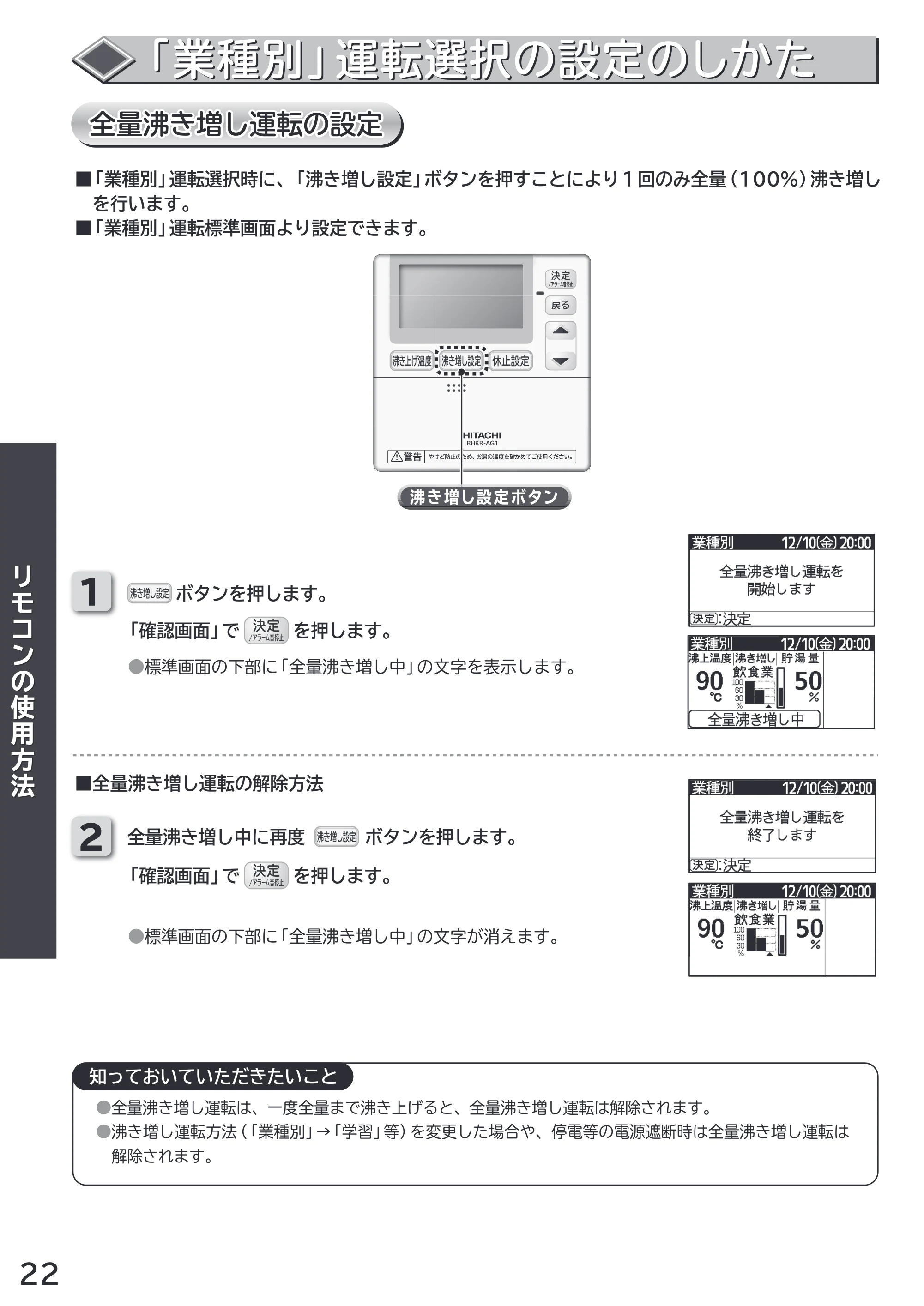 日立 RHK-1501AJS / RHK-1501AS 取扱説明書 — 原本ページ — 22ページ
