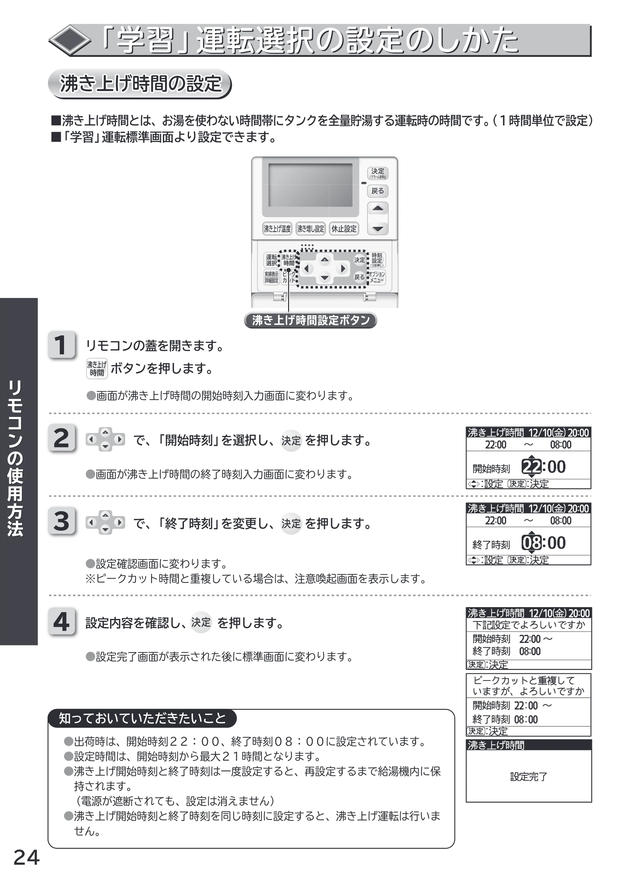 日立 RHK-1501AJS / RHK-1501AS 取扱説明書 — 原本ページ — 24ページ