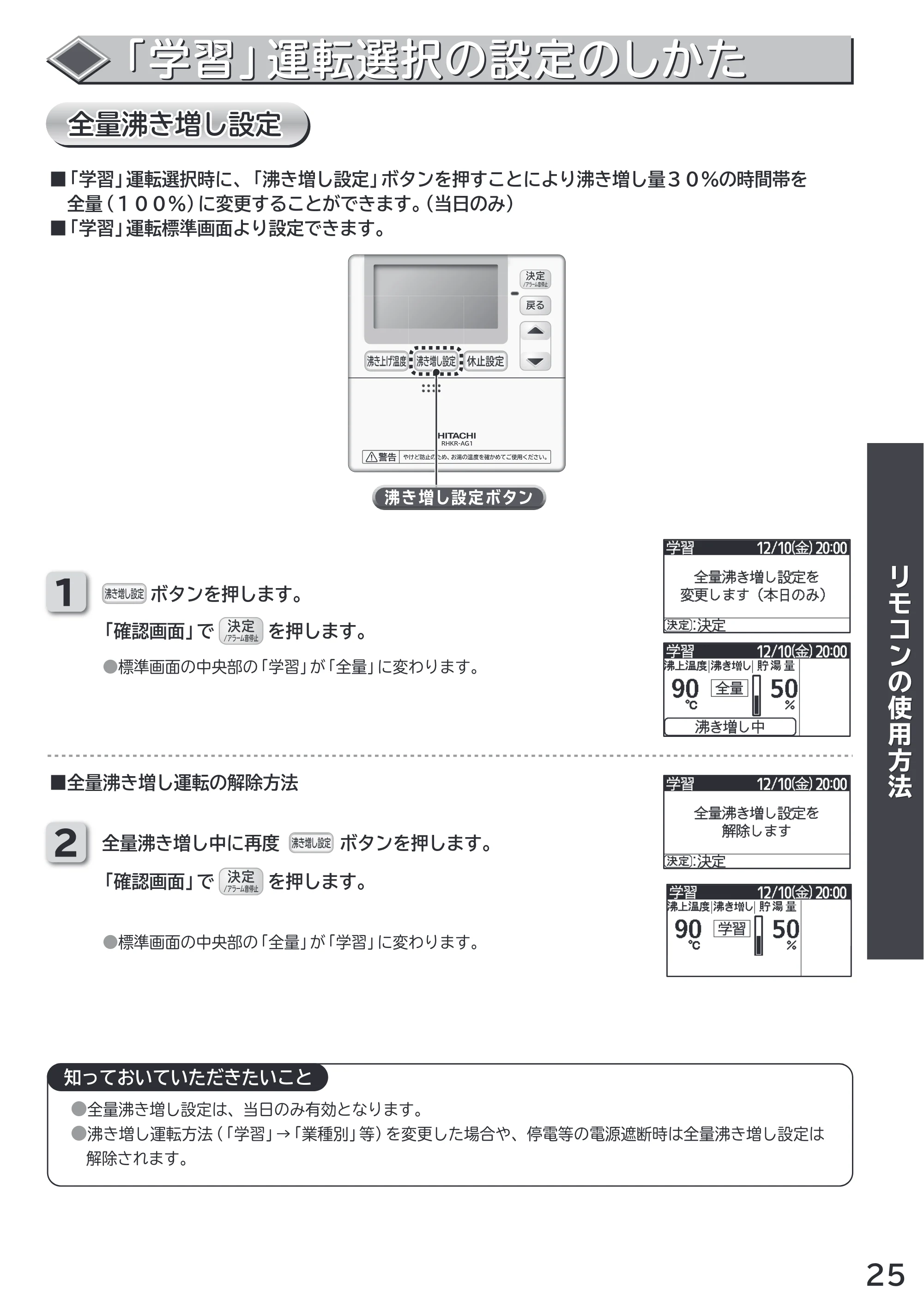 日立 RHK-1501AJS / RHK-1501AS 取扱説明書 — 原本ページ — 25ページ