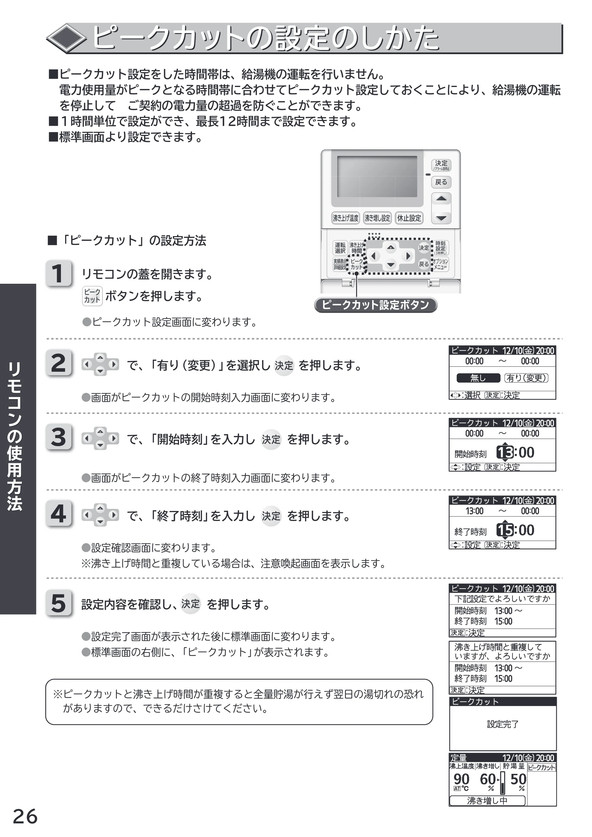 日立 RHK-1501AJS / RHK-1501AS 取扱説明書 — 原本ページ — 26ページ