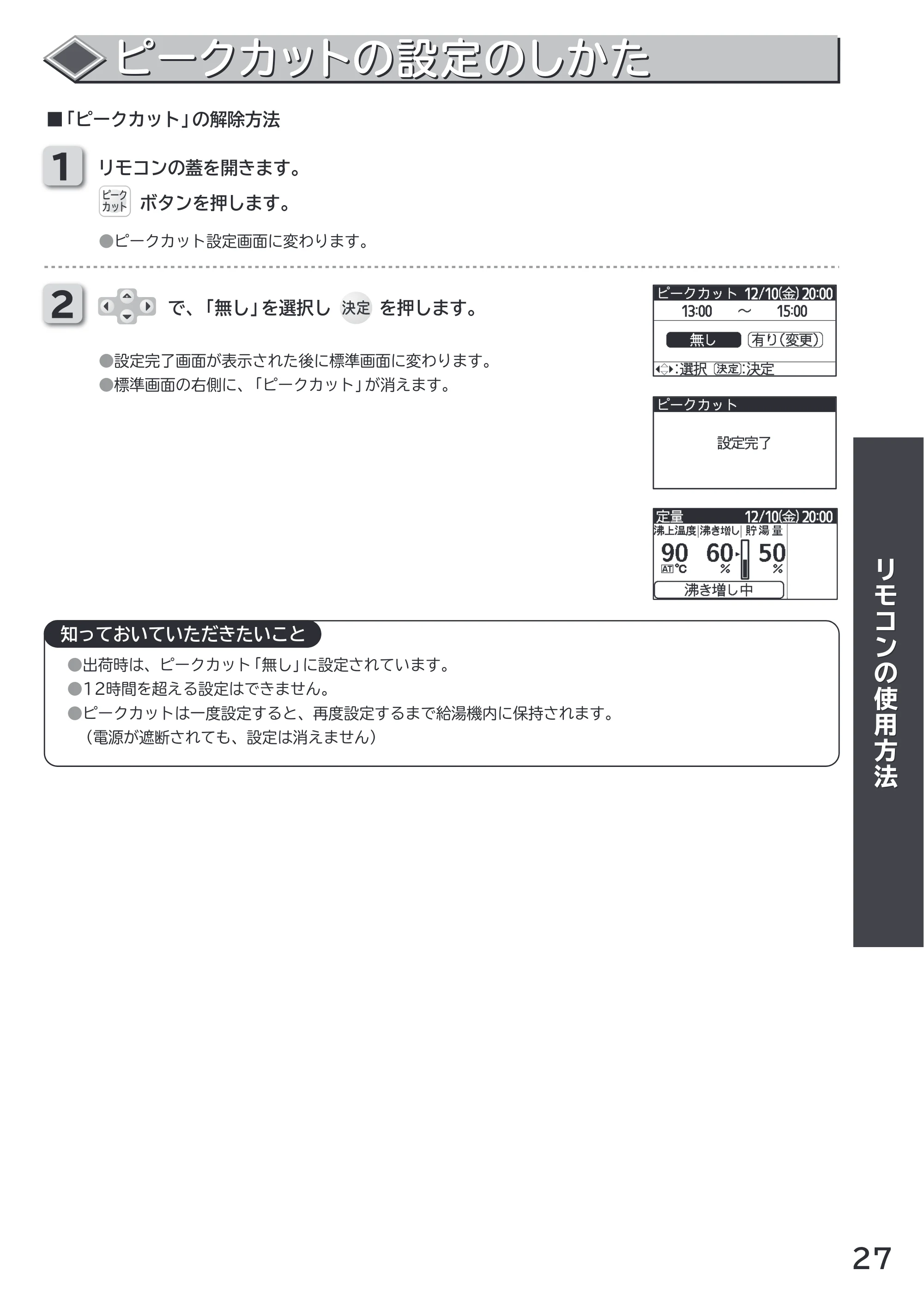 日立 RHK-1501AJS / RHK-1501AS 取扱説明書 — 原本ページ — 27ページ