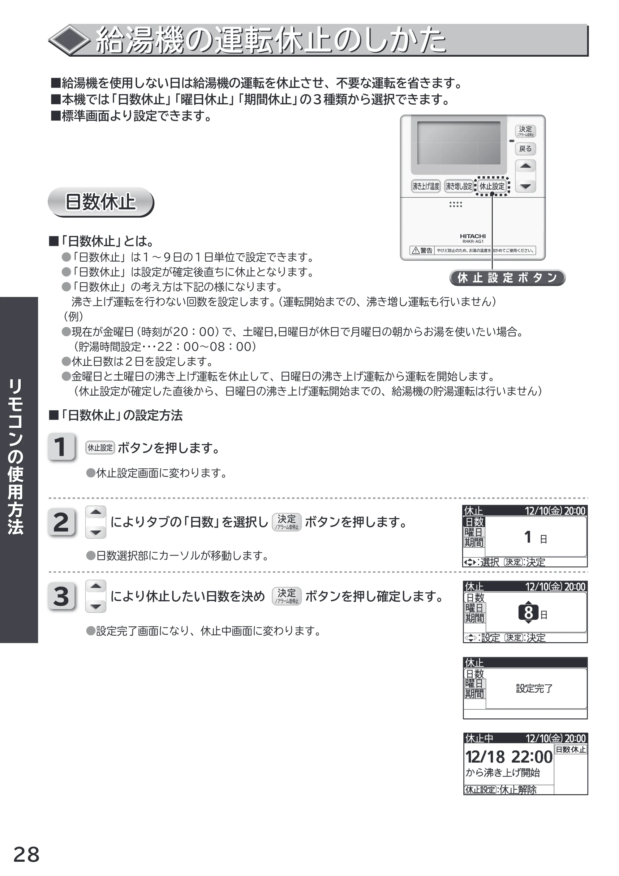 日立 RHK-1501AJS / RHK-1501AS 取扱説明書 — 原本ページ — 28ページ