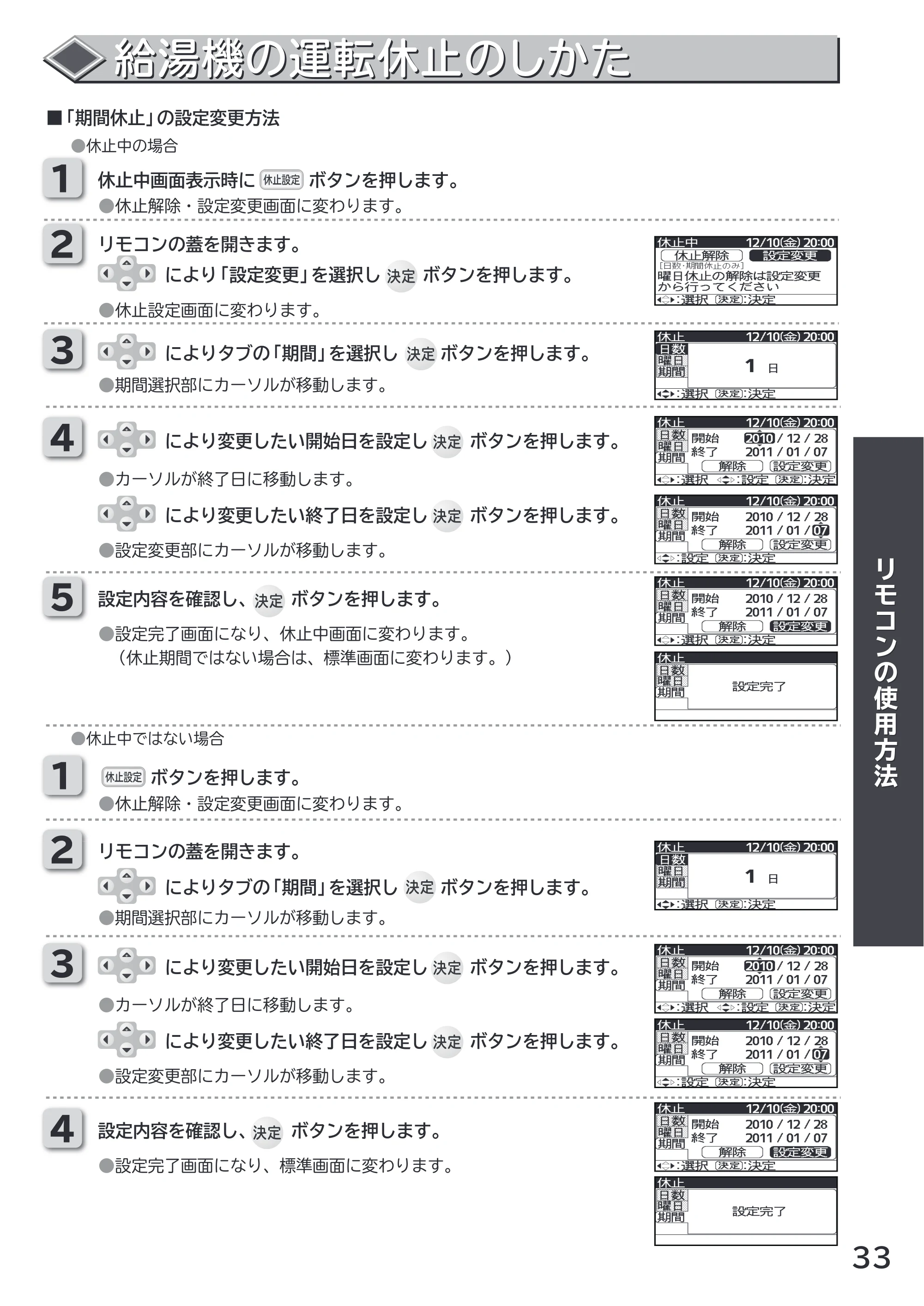 日立 RHK-1501AJS / RHK-1501AS 取扱説明書 — 原本ページ — 33ページ