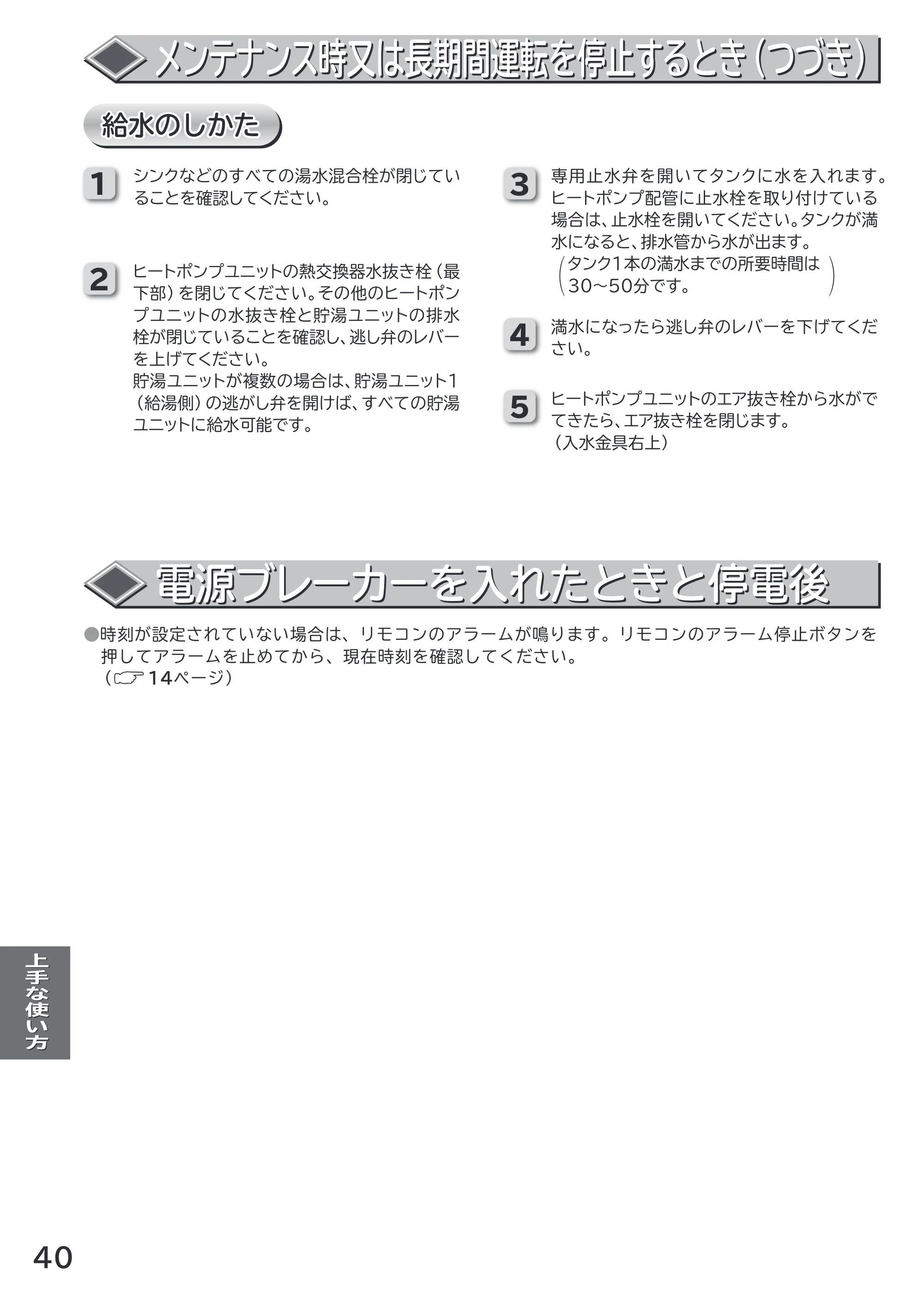 日立 RHK-1501AJS / RHK-1501AS 取扱説明書 — 原本ページ — 40ページ