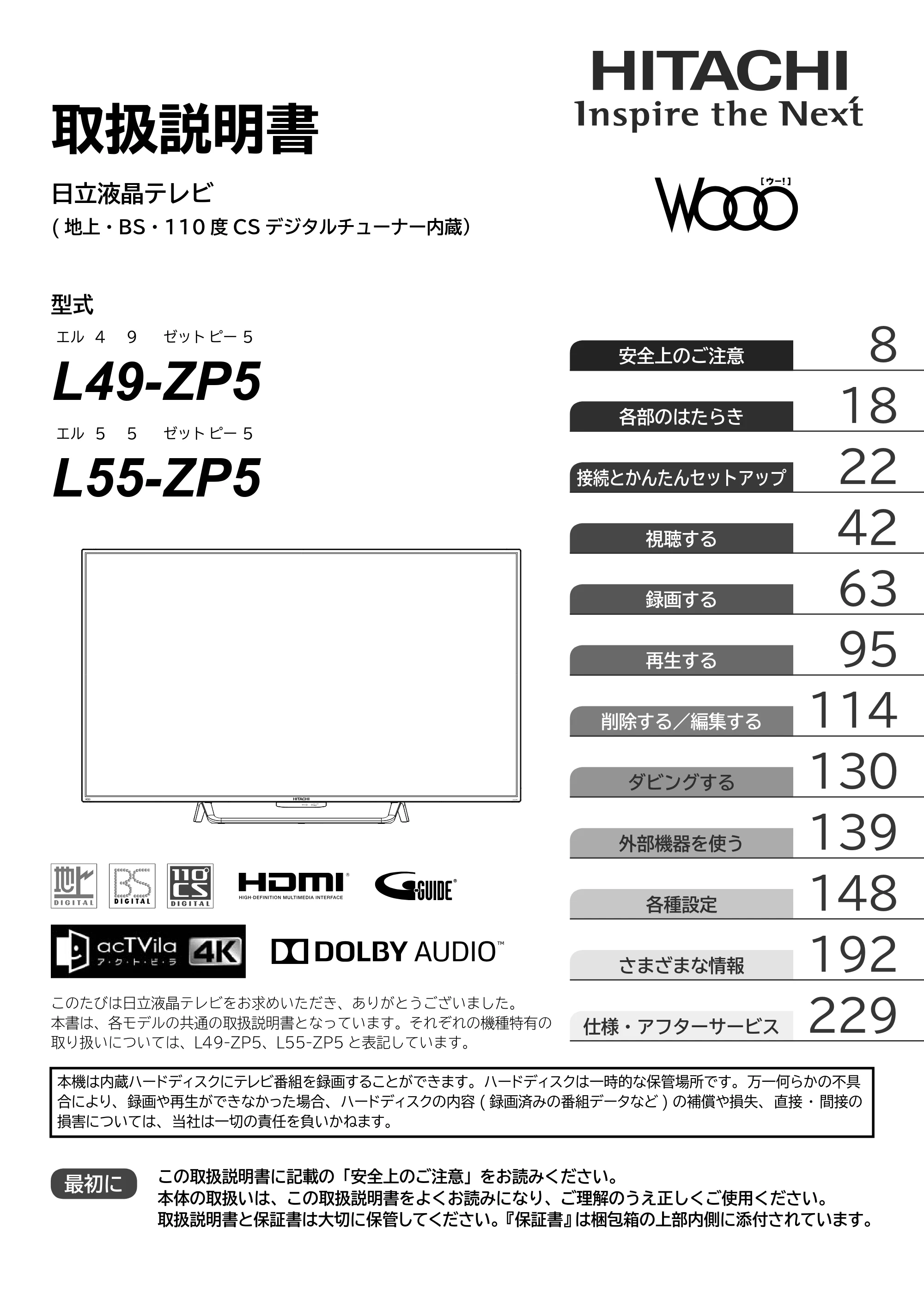 日立 L55-ZP5 / L49-ZP5 取扱説明書 — 表紙 — 原本ページ — 1ページ