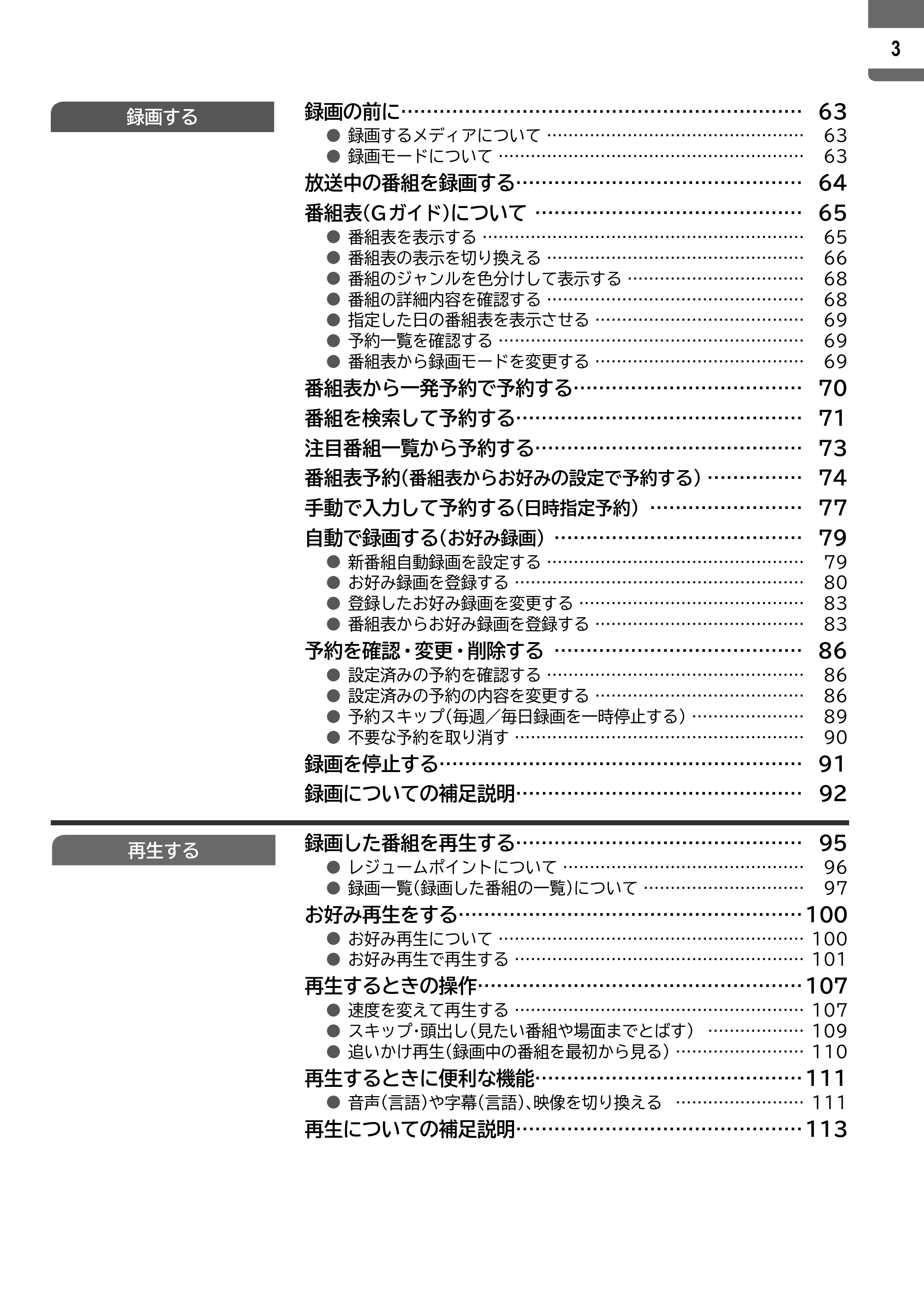 日立 L55-ZP5 / L49-ZP5 取扱説明書 — 原本ページ — 3ページ