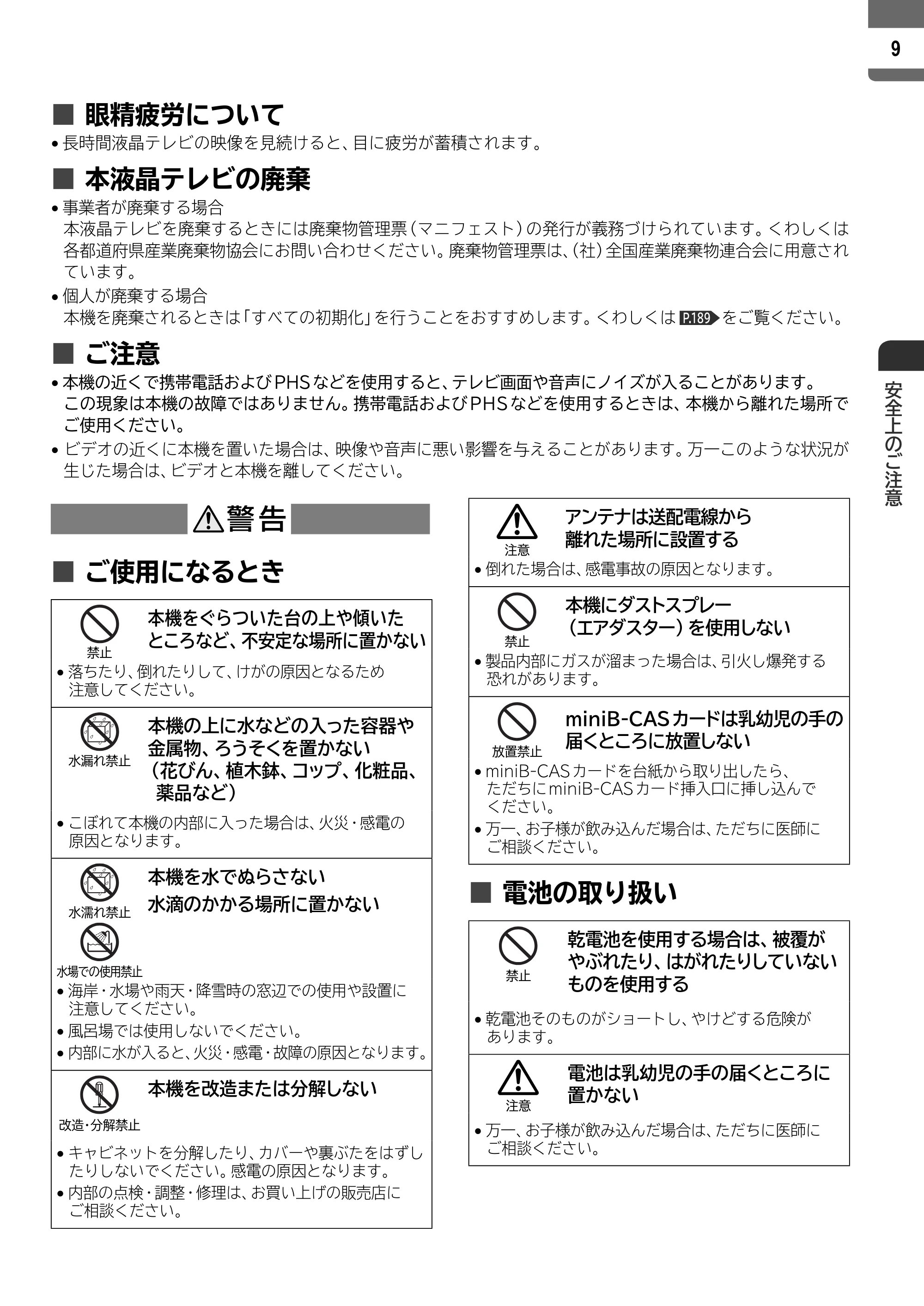 日立 L55-ZP5 / L49-ZP5 取扱説明書 — 原本ページ — 9ページ