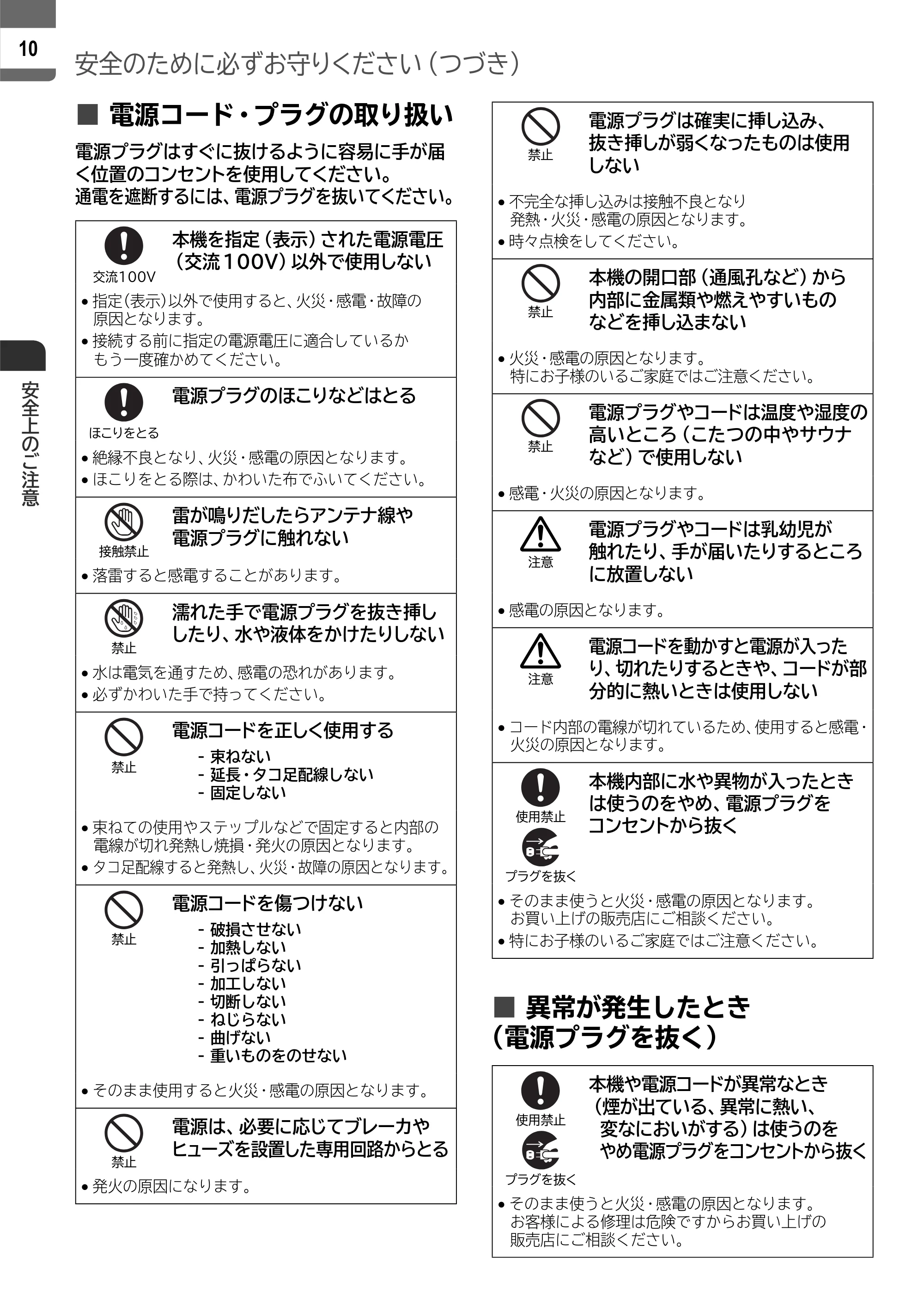 日立 L55-ZP5 / L49-ZP5 取扱説明書 — 原本ページ — 10ページ