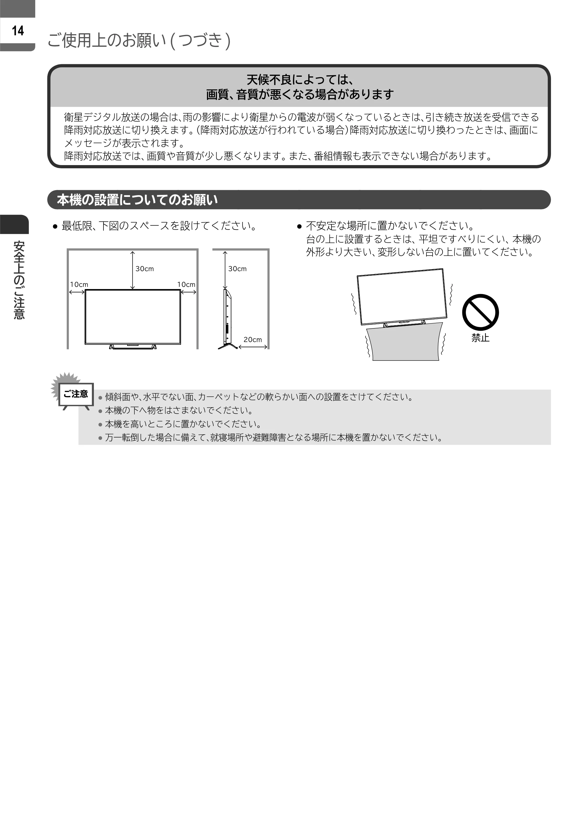 日立 L55-ZP5 / L49-ZP5 取扱説明書 — 原本ページ — 14ページ