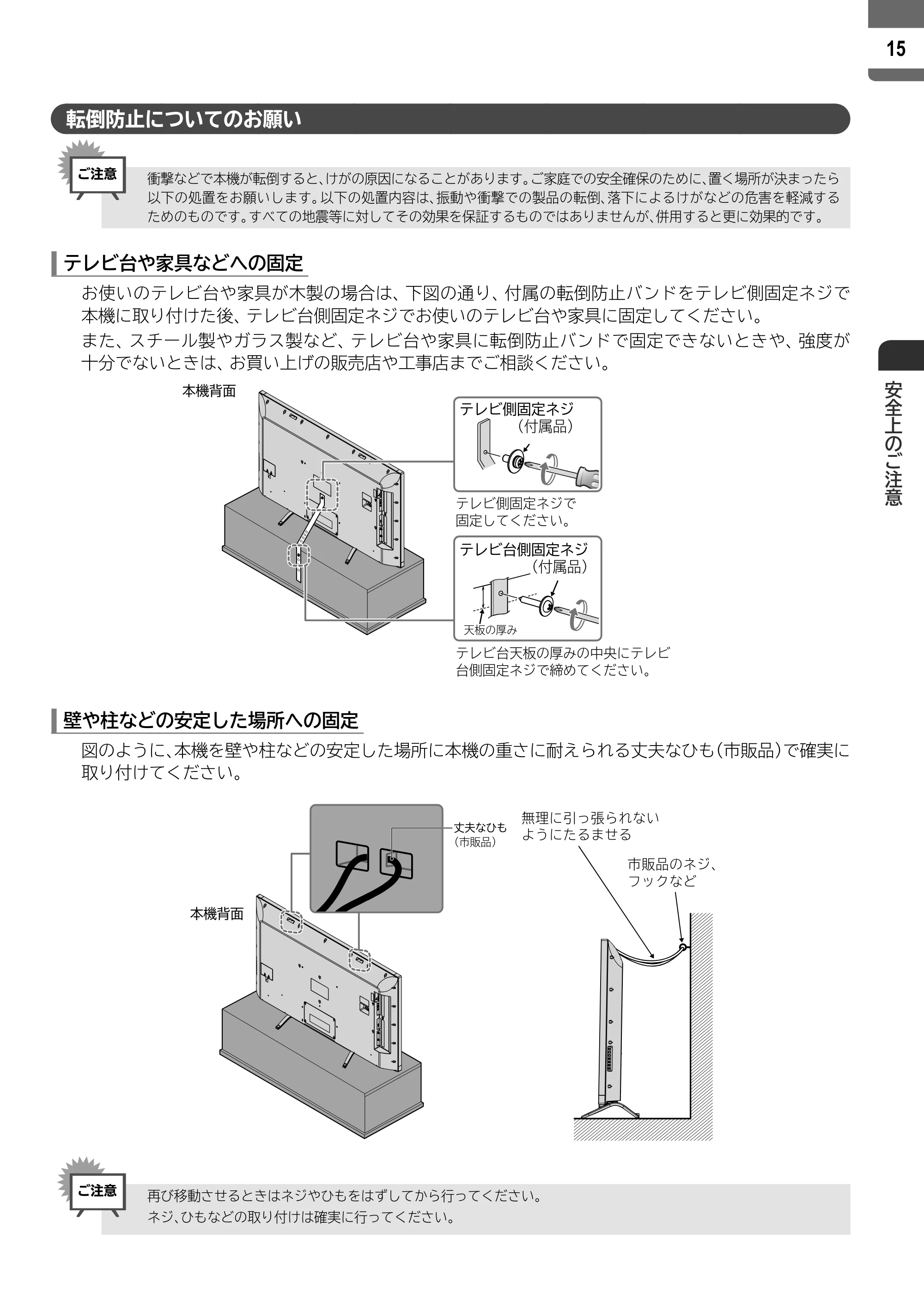 日立 L55-ZP5 / L49-ZP5 取扱説明書 — 原本ページ — 15ページ