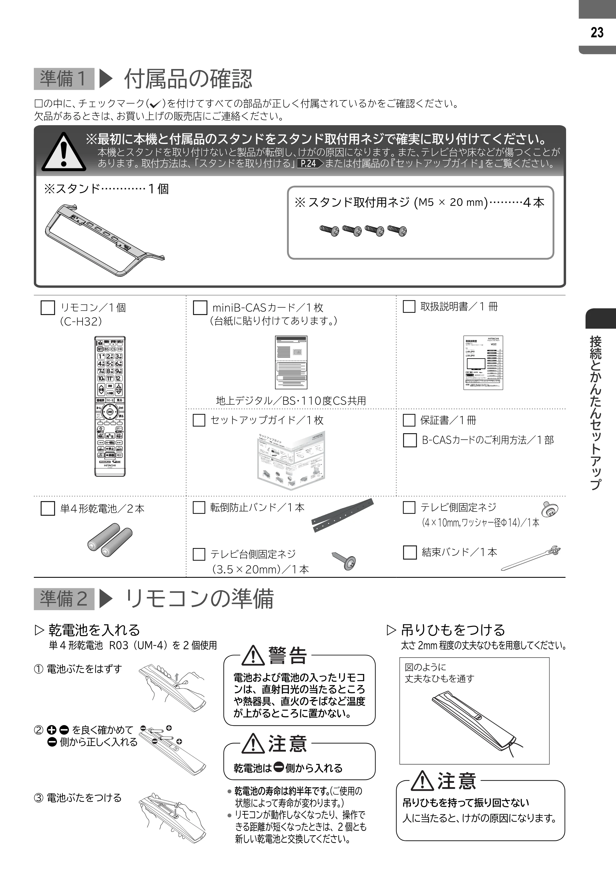 日立 L55-ZP5 / L49-ZP5 取扱説明書 — 原本ページ — 23ページ