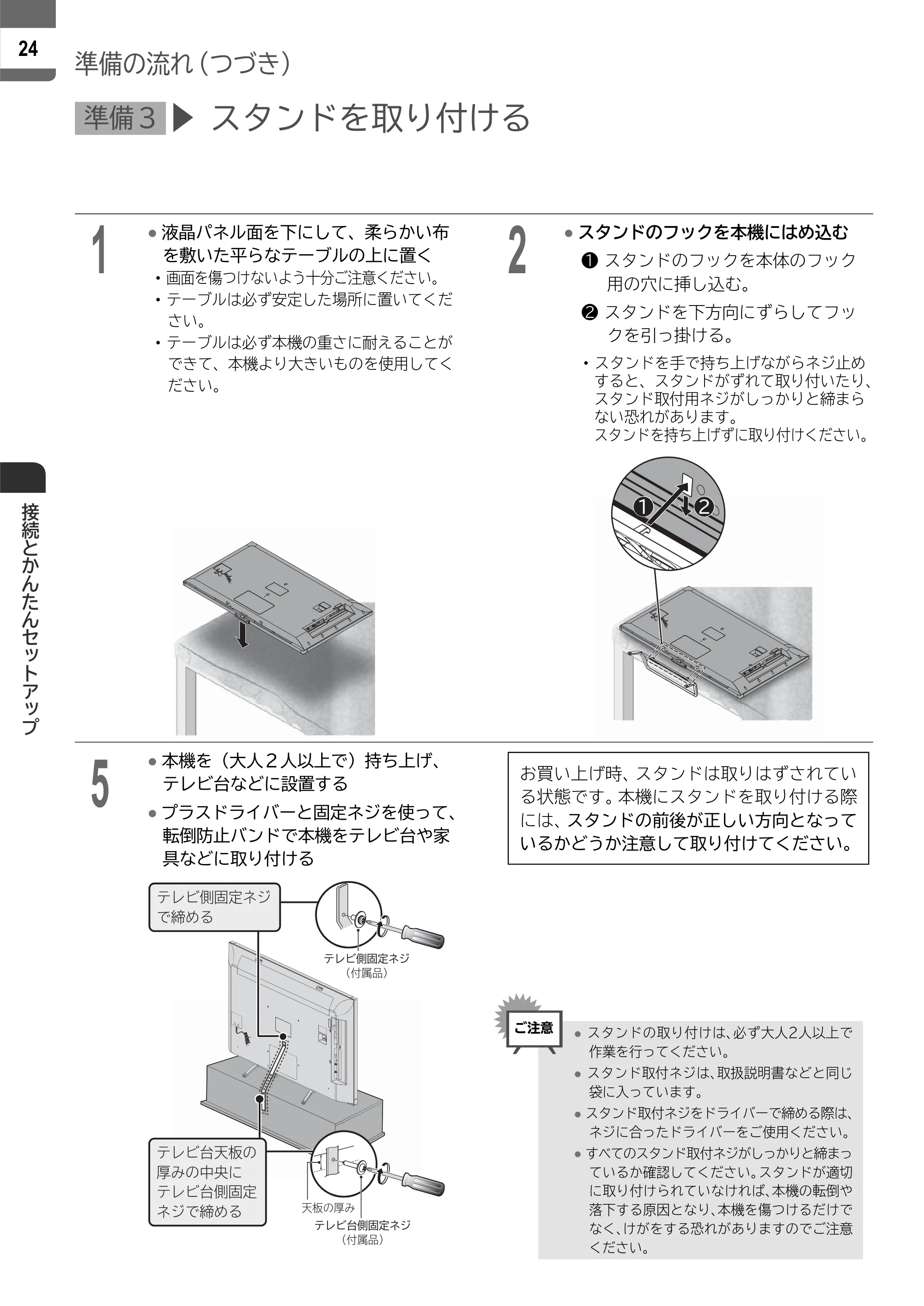 日立 L55-ZP5 / L49-ZP5 取扱説明書 — 原本ページ — 24ページ