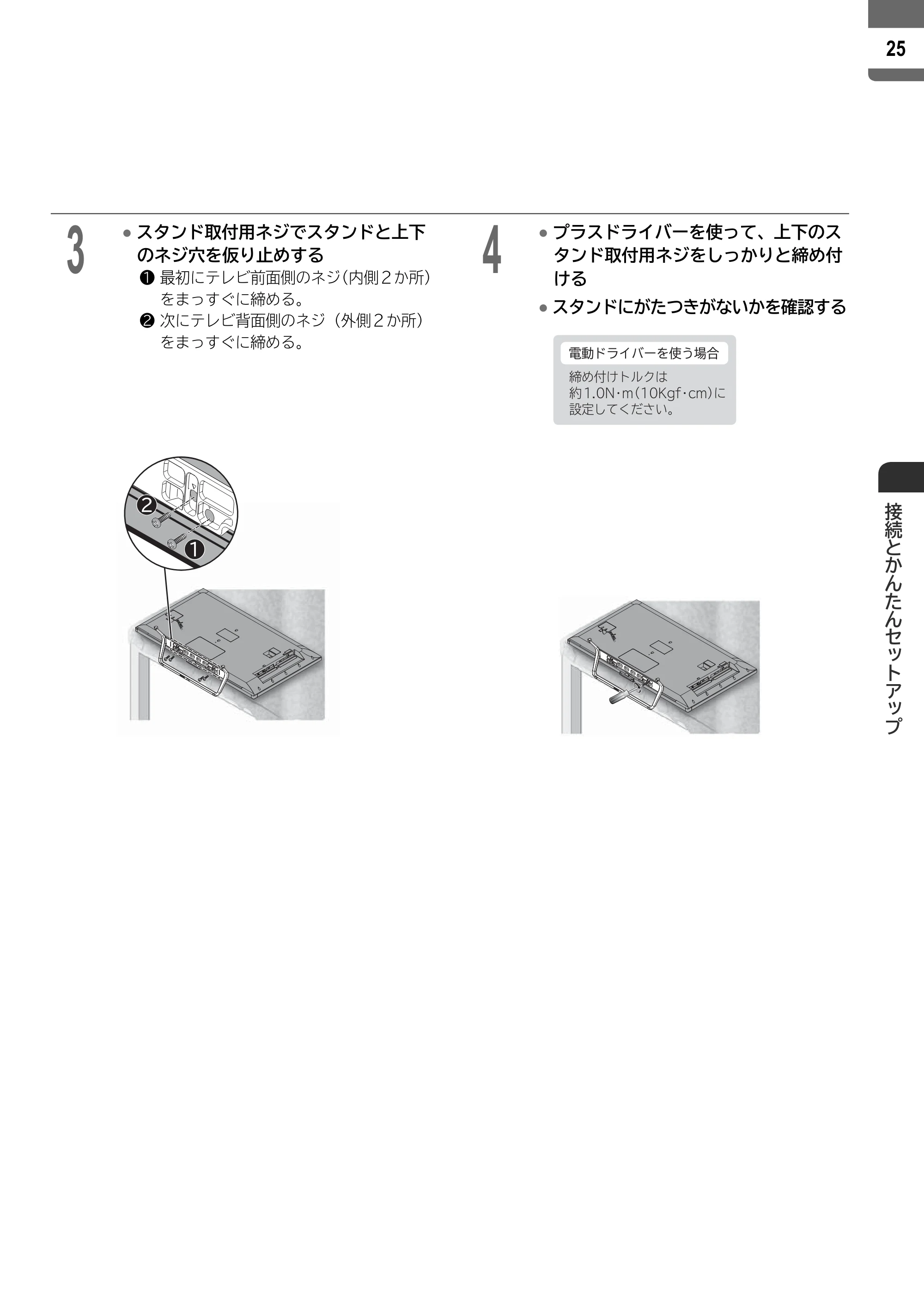 日立 L55-ZP5 / L49-ZP5 取扱説明書 — 原本ページ — 25ページ