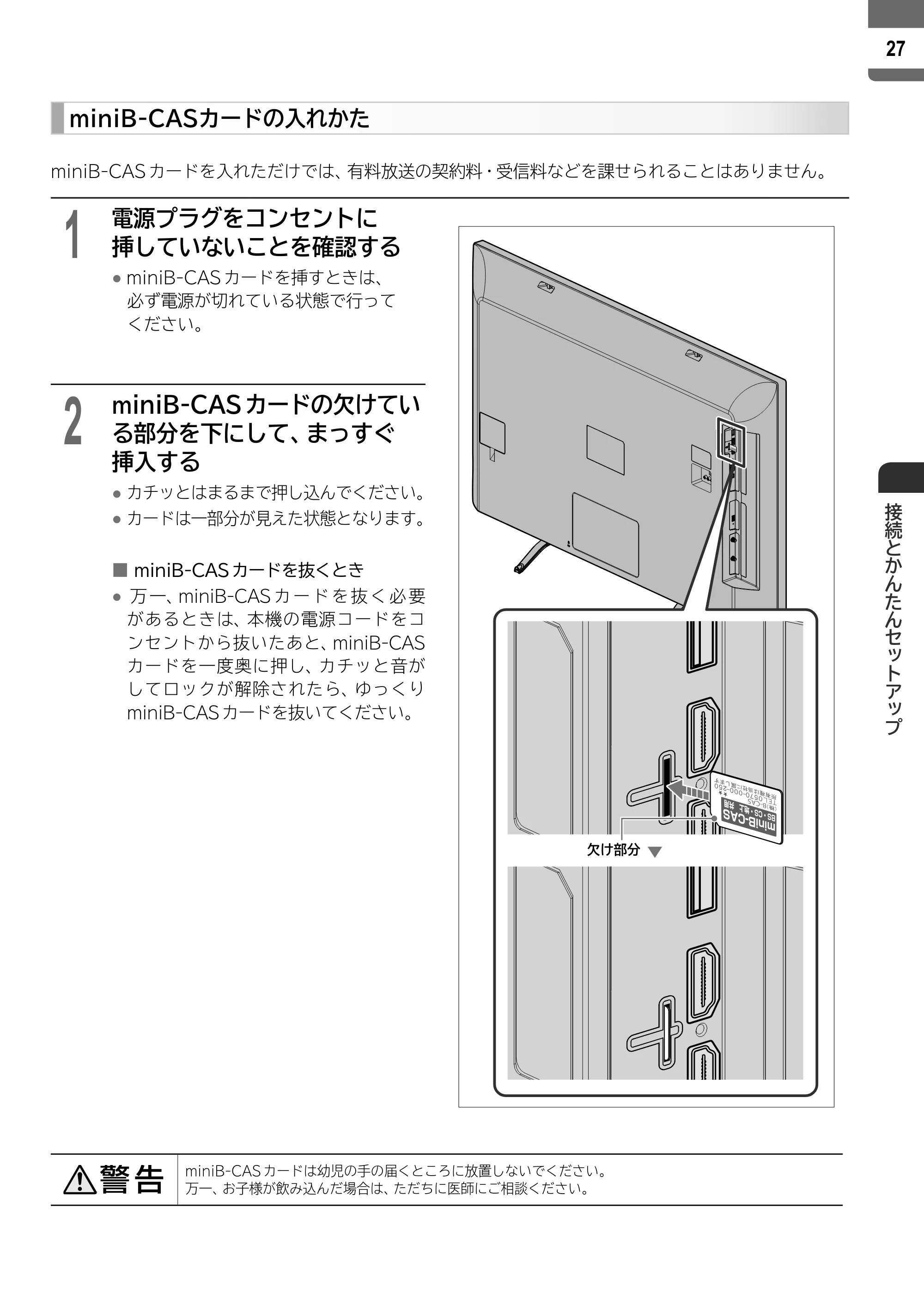 日立 L55-ZP5 / L49-ZP5 取扱説明書 — 原本ページ — 27ページ