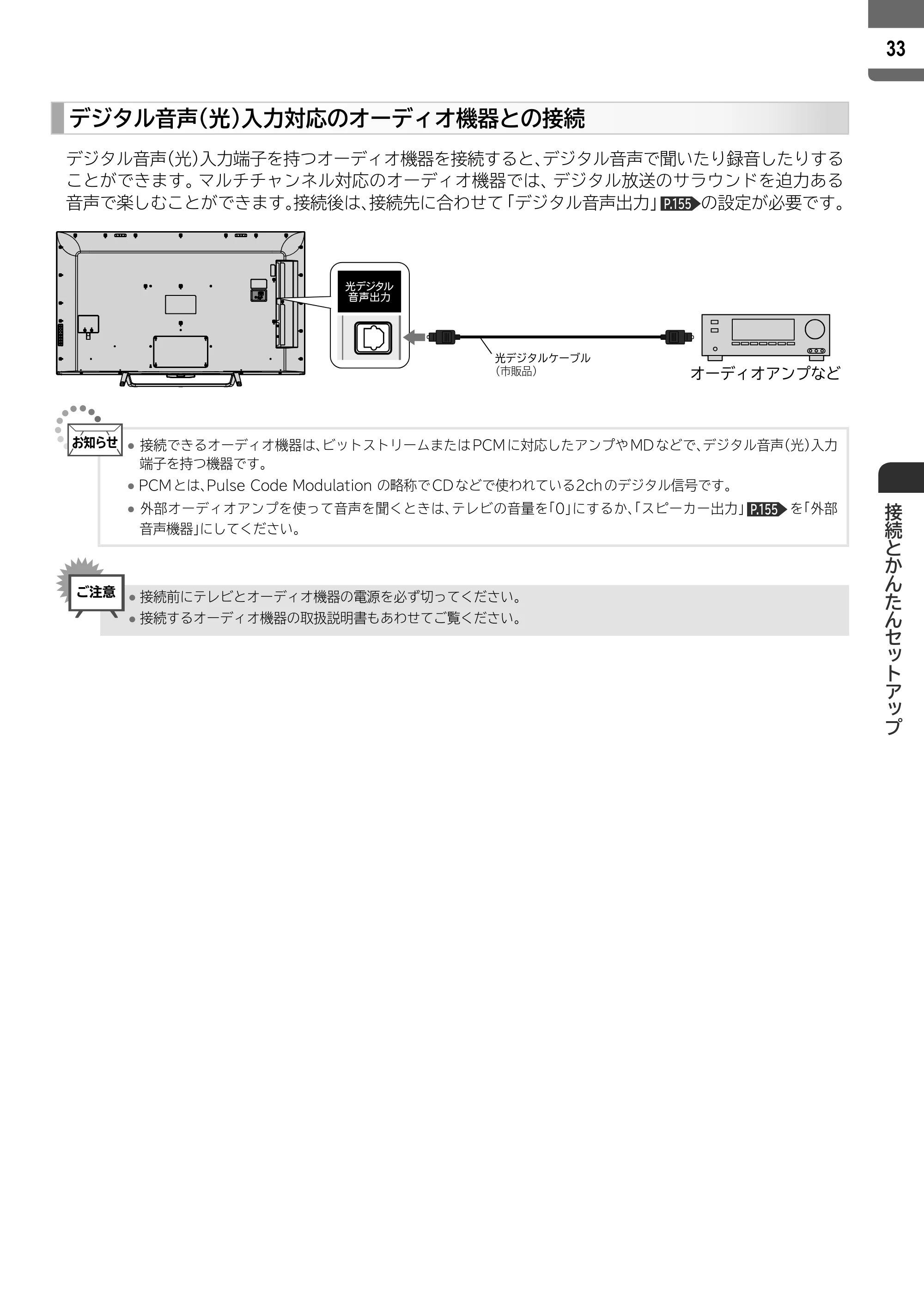 日立 L55-ZP5 / L49-ZP5 取扱説明書 — 原本ページ — 33ページ