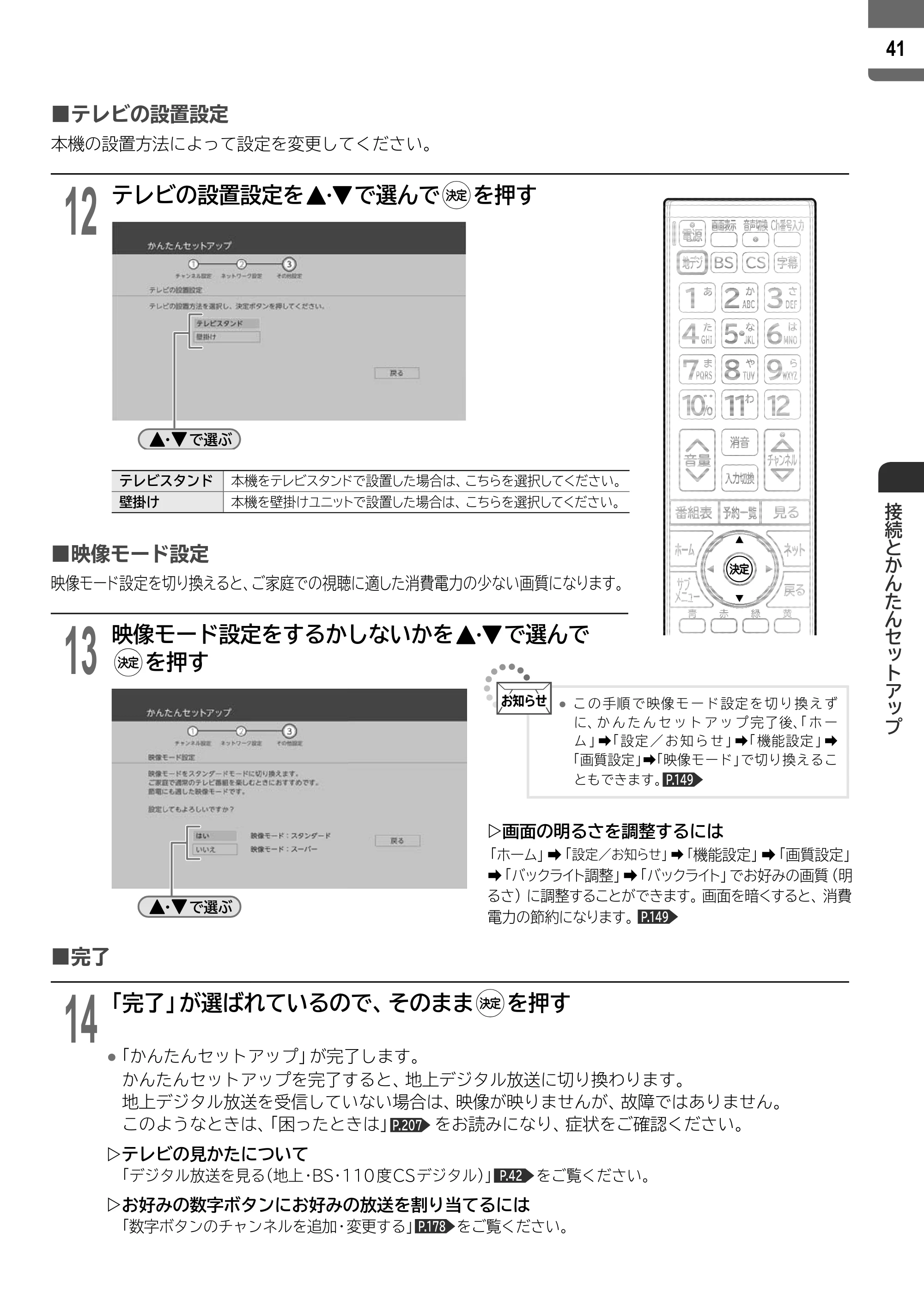 日立 L55-ZP5 / L49-ZP5 取扱説明書 — 原本ページ — 41ページ