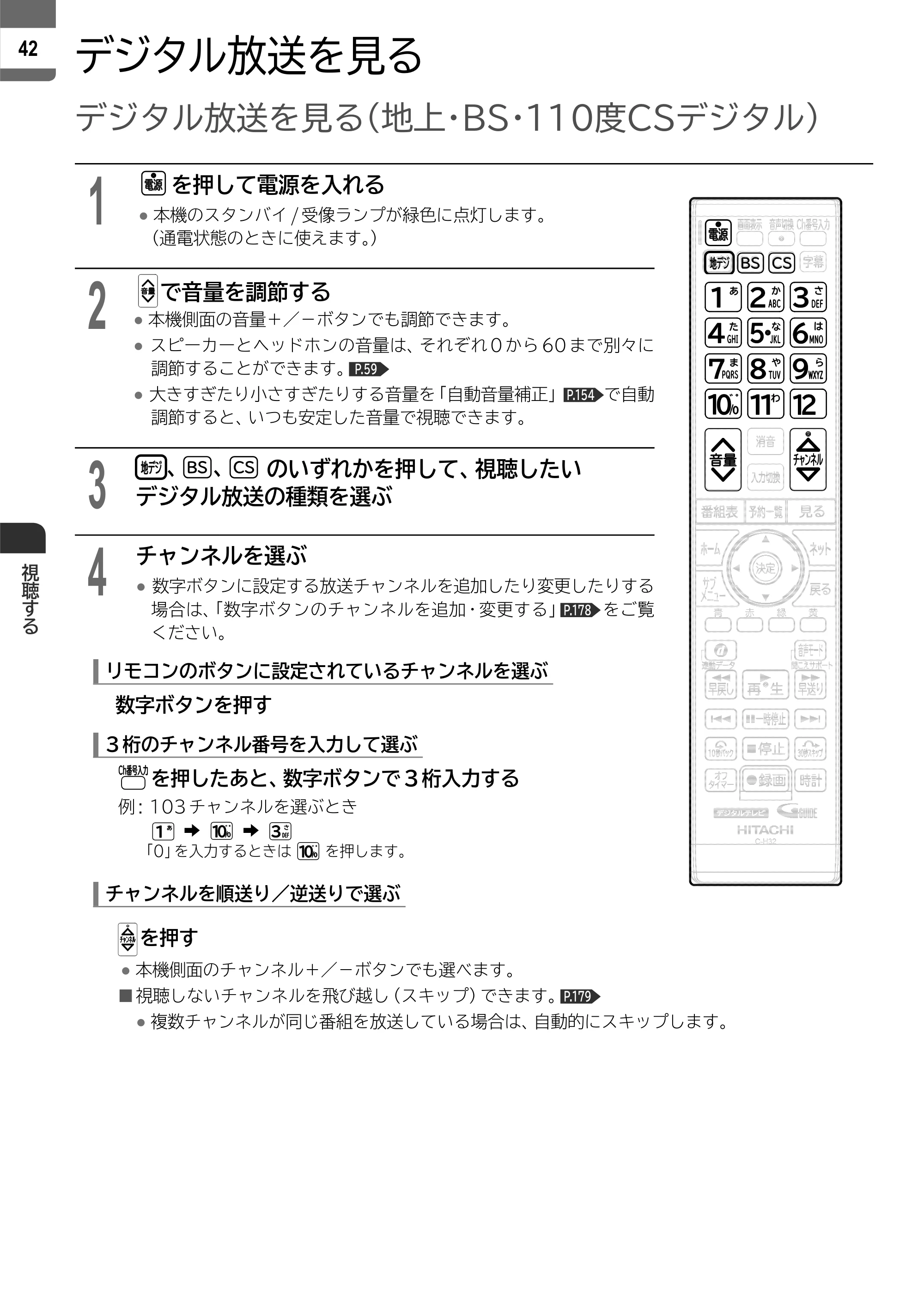 日立 L55-ZP5 / L49-ZP5 取扱説明書 — 視聴する — 原本ページ — 42ページ