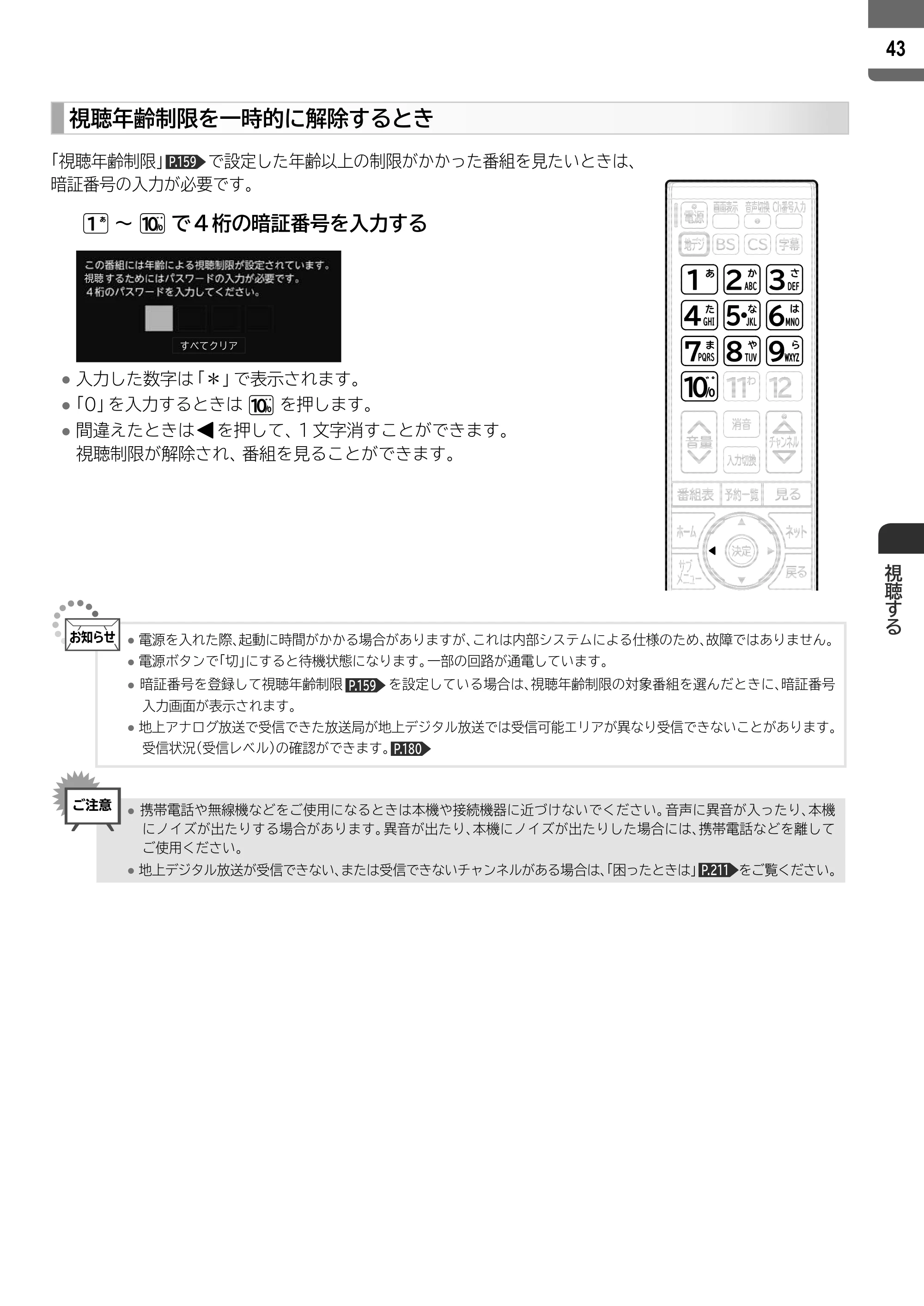 日立 L55-ZP5 / L49-ZP5 取扱説明書 — 原本ページ — 43ページ