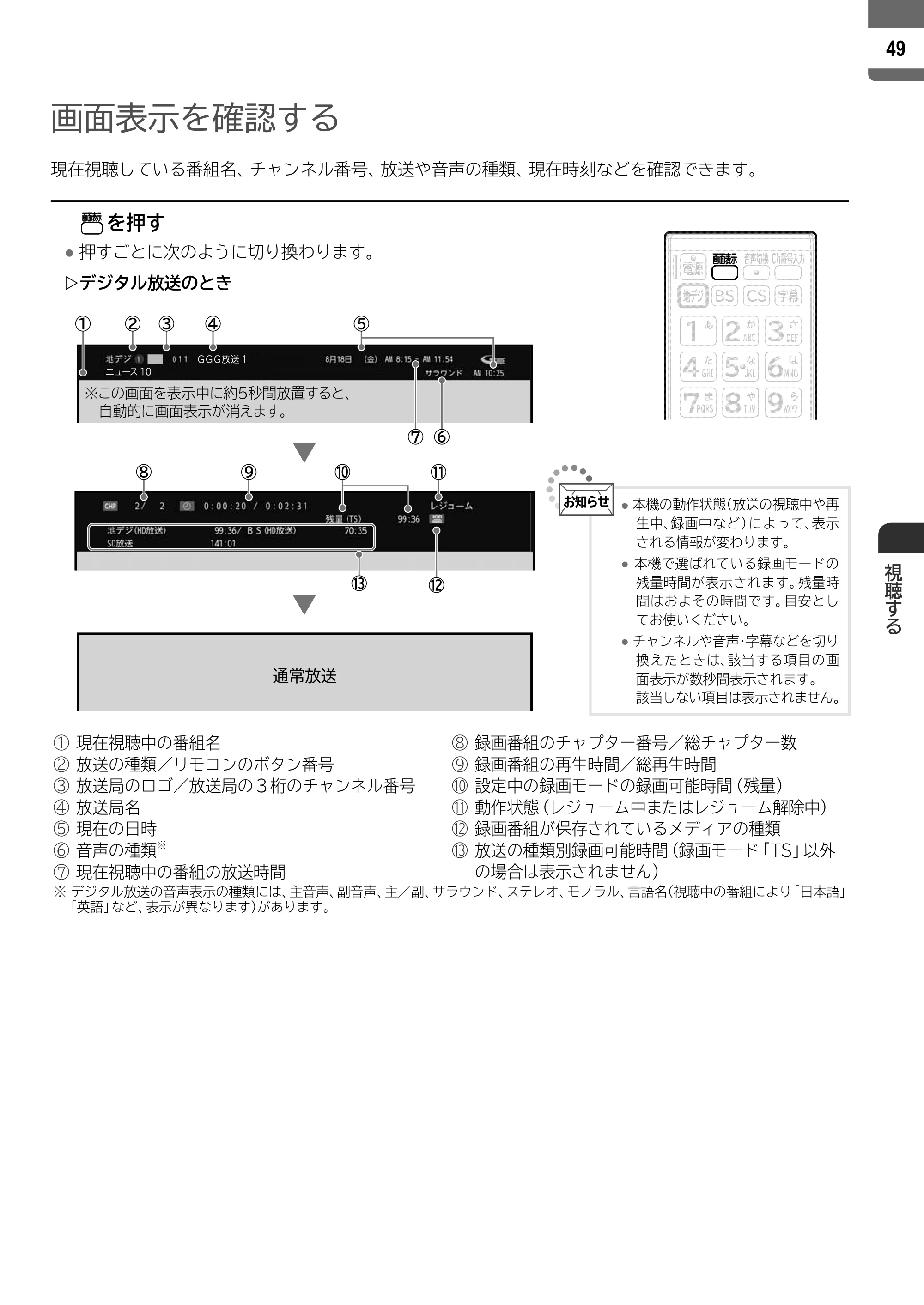 日立 L55-ZP5 / L49-ZP5 取扱説明書 — 原本ページ — 49ページ