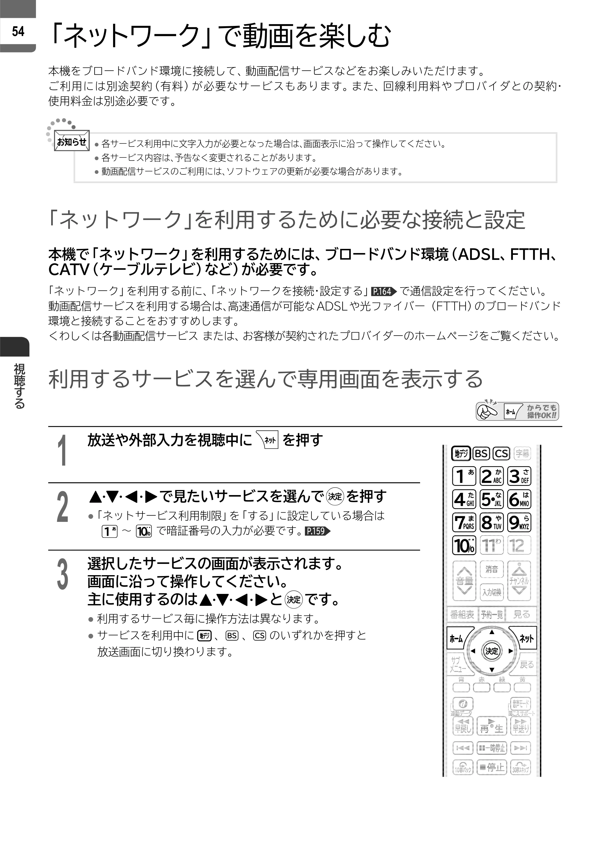 日立 L55-ZP5 / L49-ZP5 取扱説明書 — 「 ネットワーク」で動画を楽しむ — 原本ページ — 54ページ