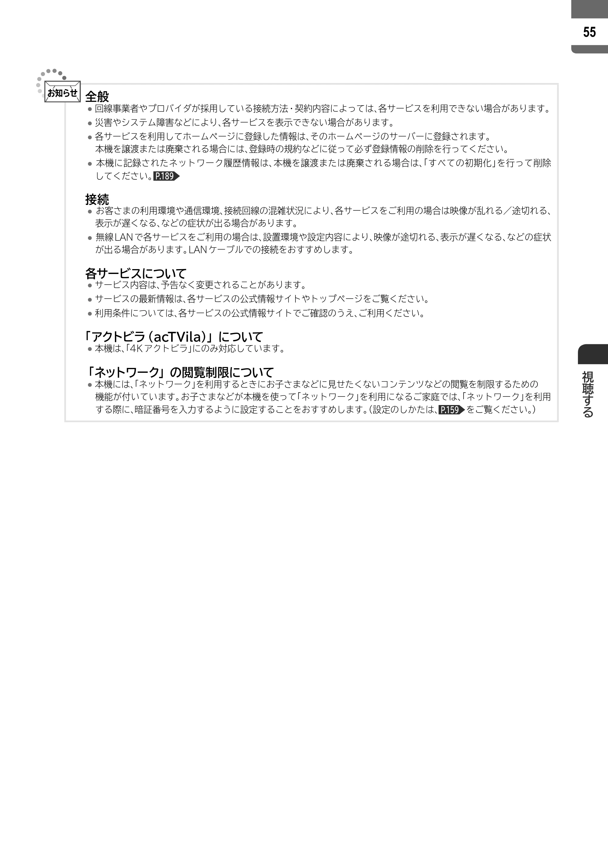 日立 L55-ZP5 / L49-ZP5 取扱説明書 — 原本ページ — 55ページ