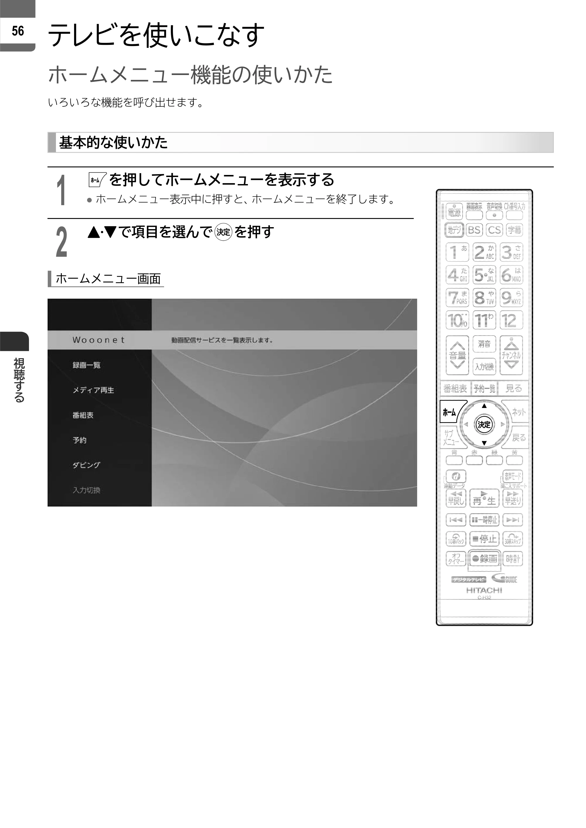 日立 L55-ZP5 / L49-ZP5 取扱説明書 — テレビを使いこなす — 原本ページ — 56ページ