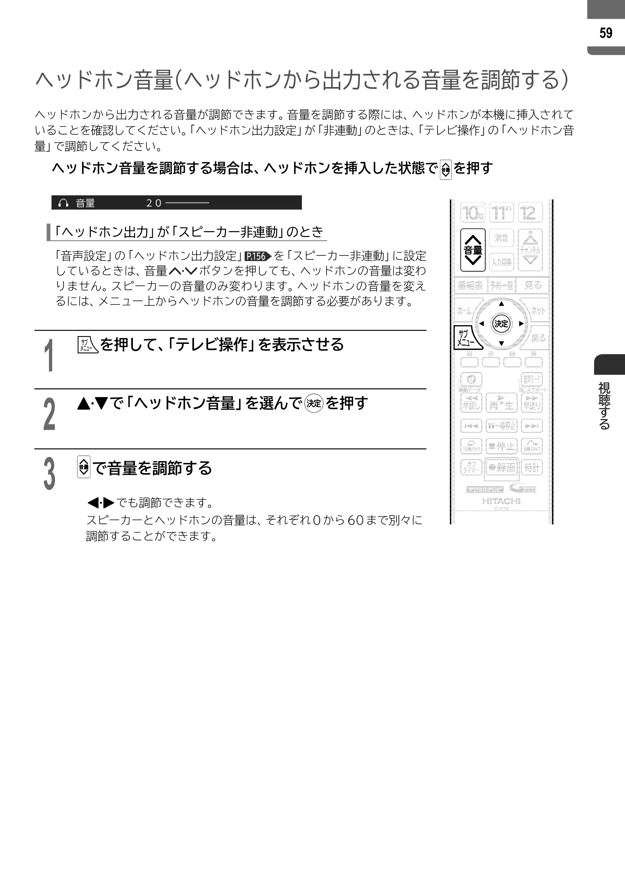 日立 L55-ZP5 / L49-ZP5 取扱説明書 — 原本ページ — 59ページ