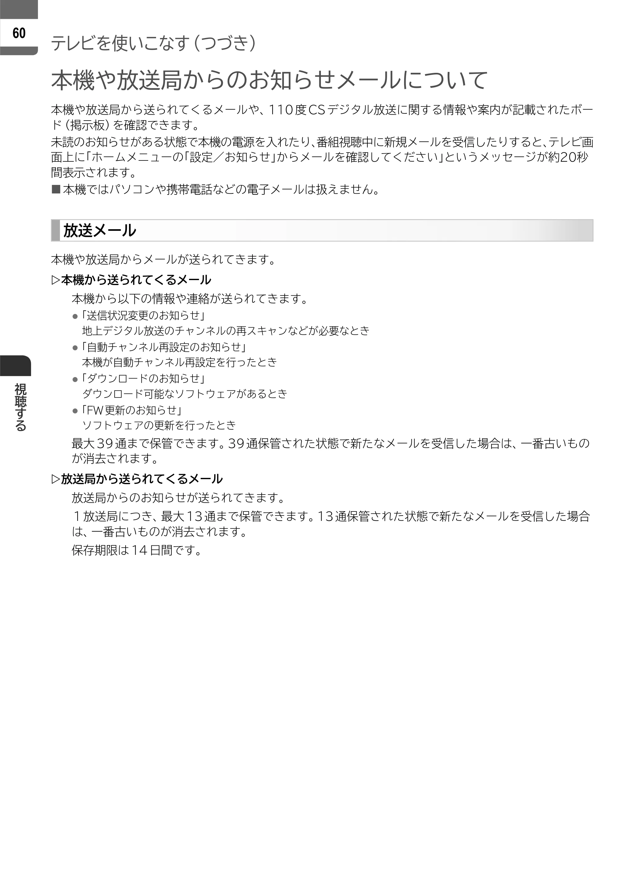 日立 L55-ZP5 / L49-ZP5 取扱説明書 — 原本ページ — 60ページ