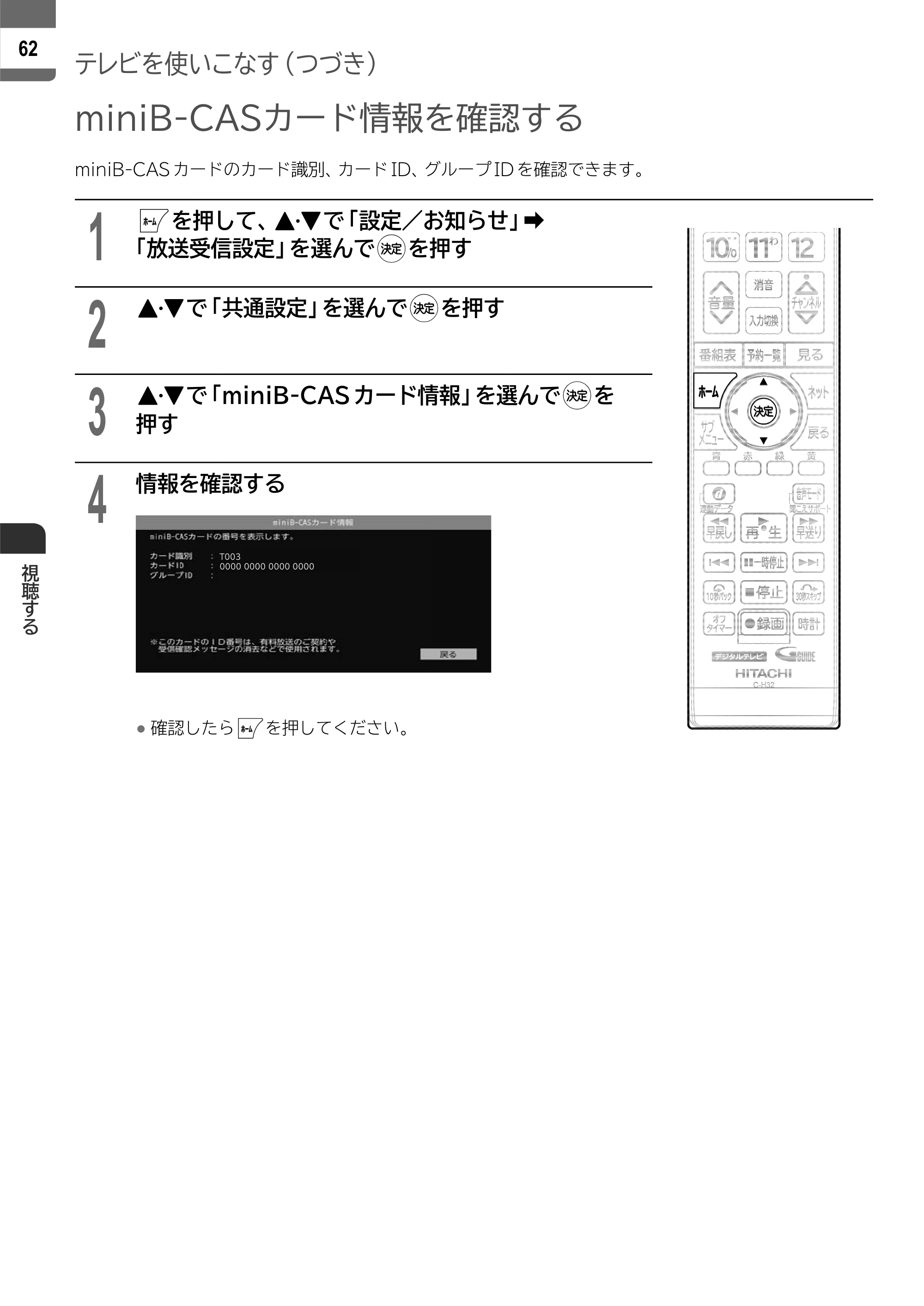日立 L55-ZP5 / L49-ZP5 取扱説明書 — 原本ページ — 62ページ