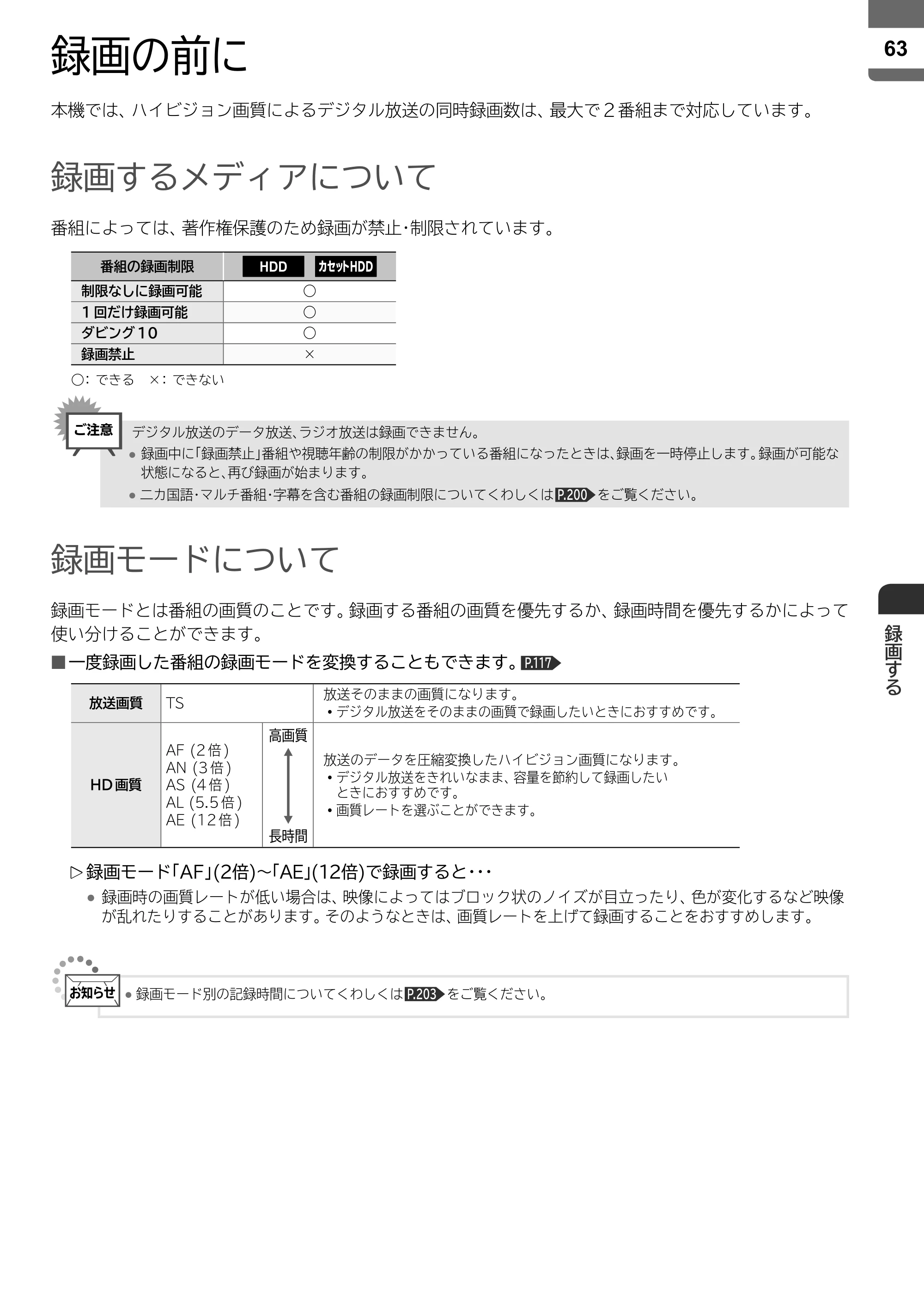 日立 L55-ZP5 / L49-ZP5 取扱説明書 — 録画する — 原本ページ — 63ページ