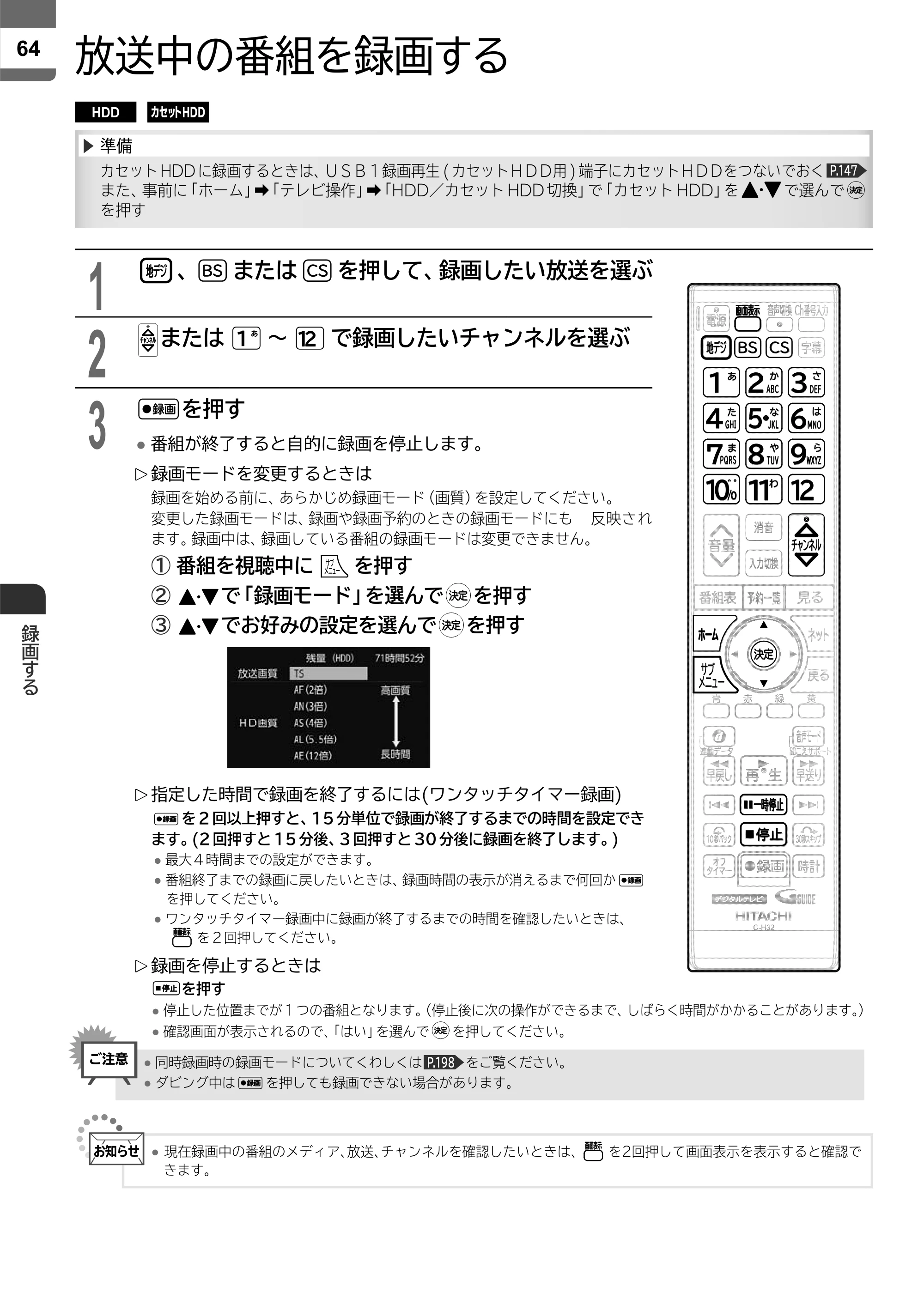 日立 L55-ZP5 / L49-ZP5 取扱説明書 — 放送中の番組を録画する — 原本ページ — 64ページ