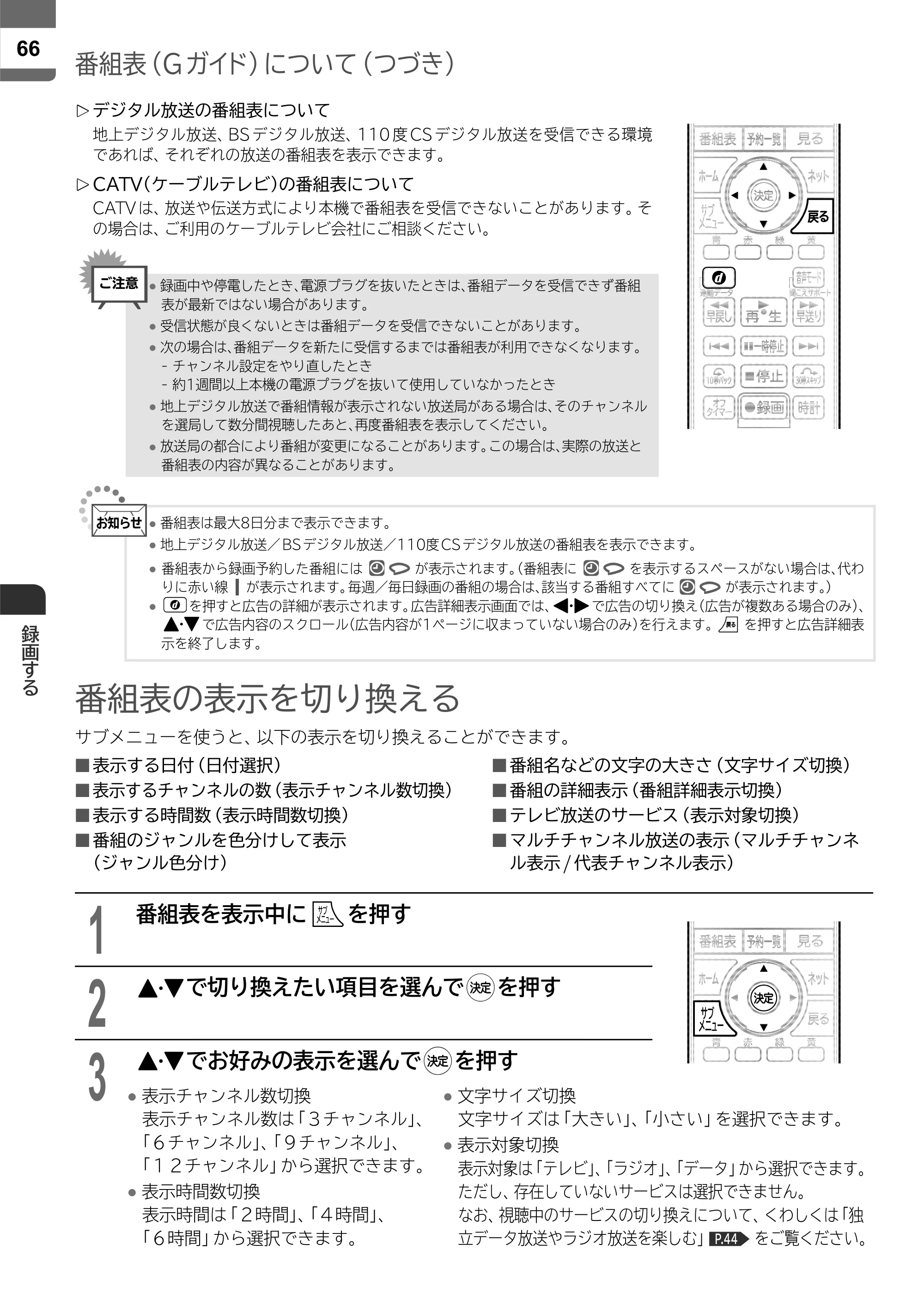 日立 L55-ZP5 / L49-ZP5 取扱説明書 — 原本ページ — 66ページ