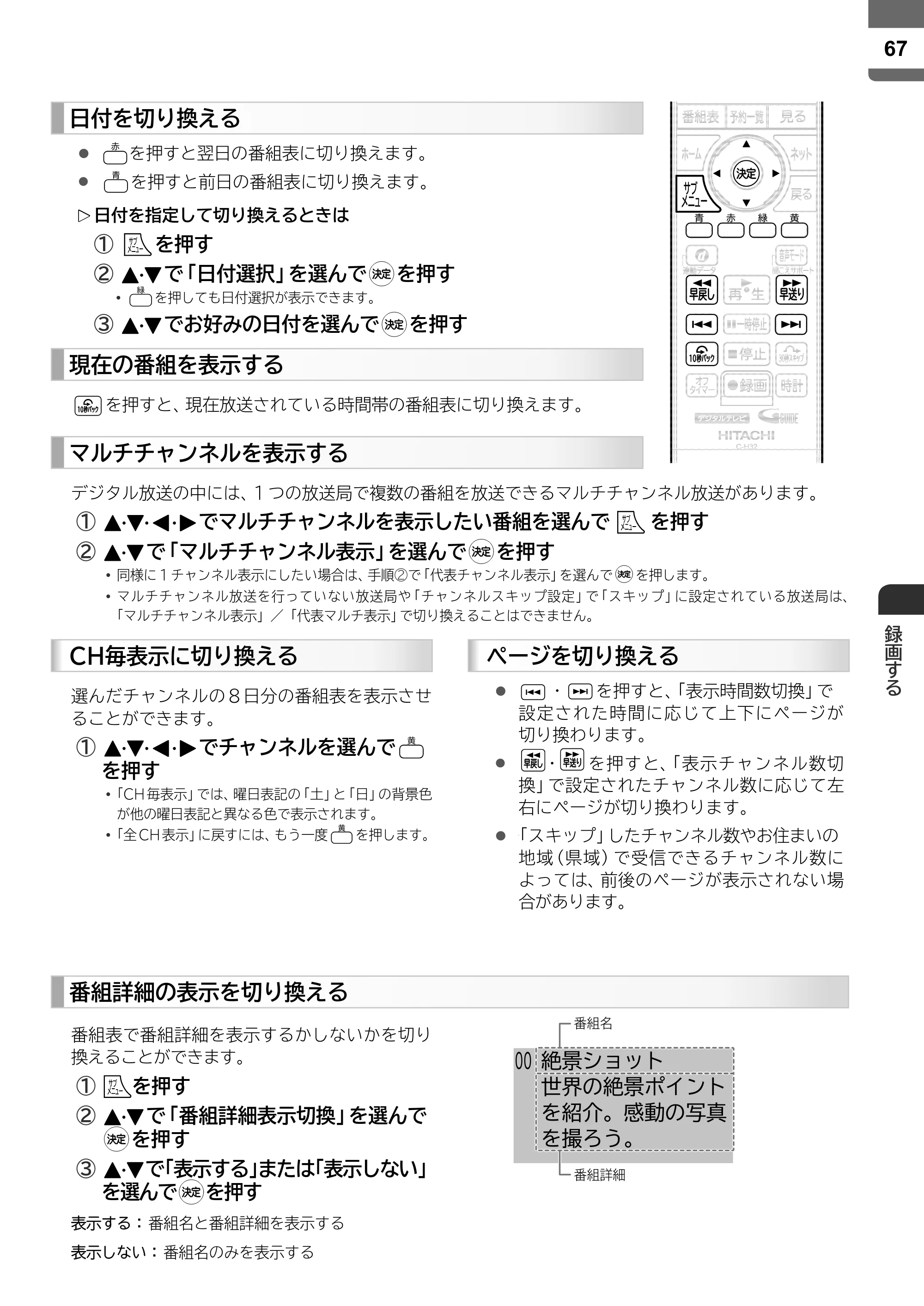 日立 L55-ZP5 / L49-ZP5 取扱説明書 — 原本ページ — 67ページ