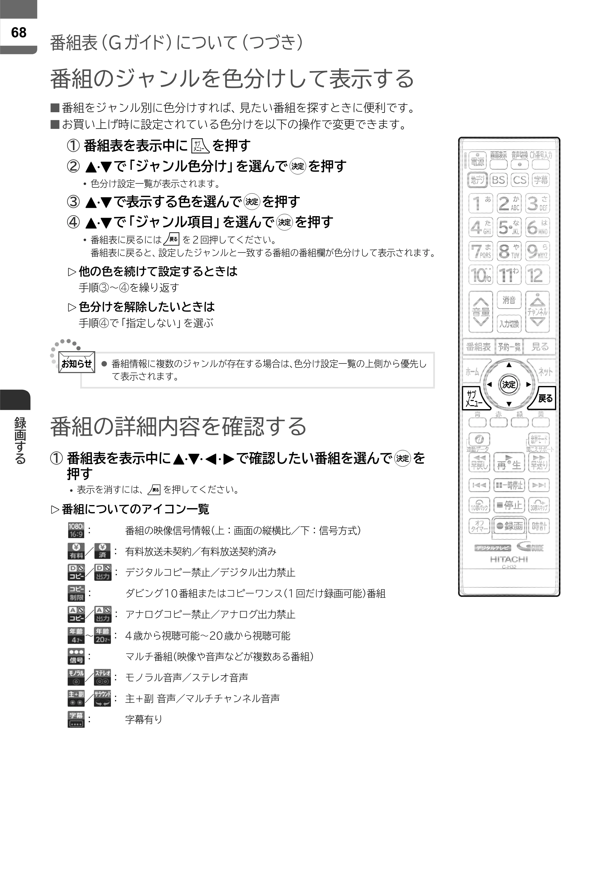 日立 L55-ZP5 / L49-ZP5 取扱説明書 — 原本ページ — 68ページ