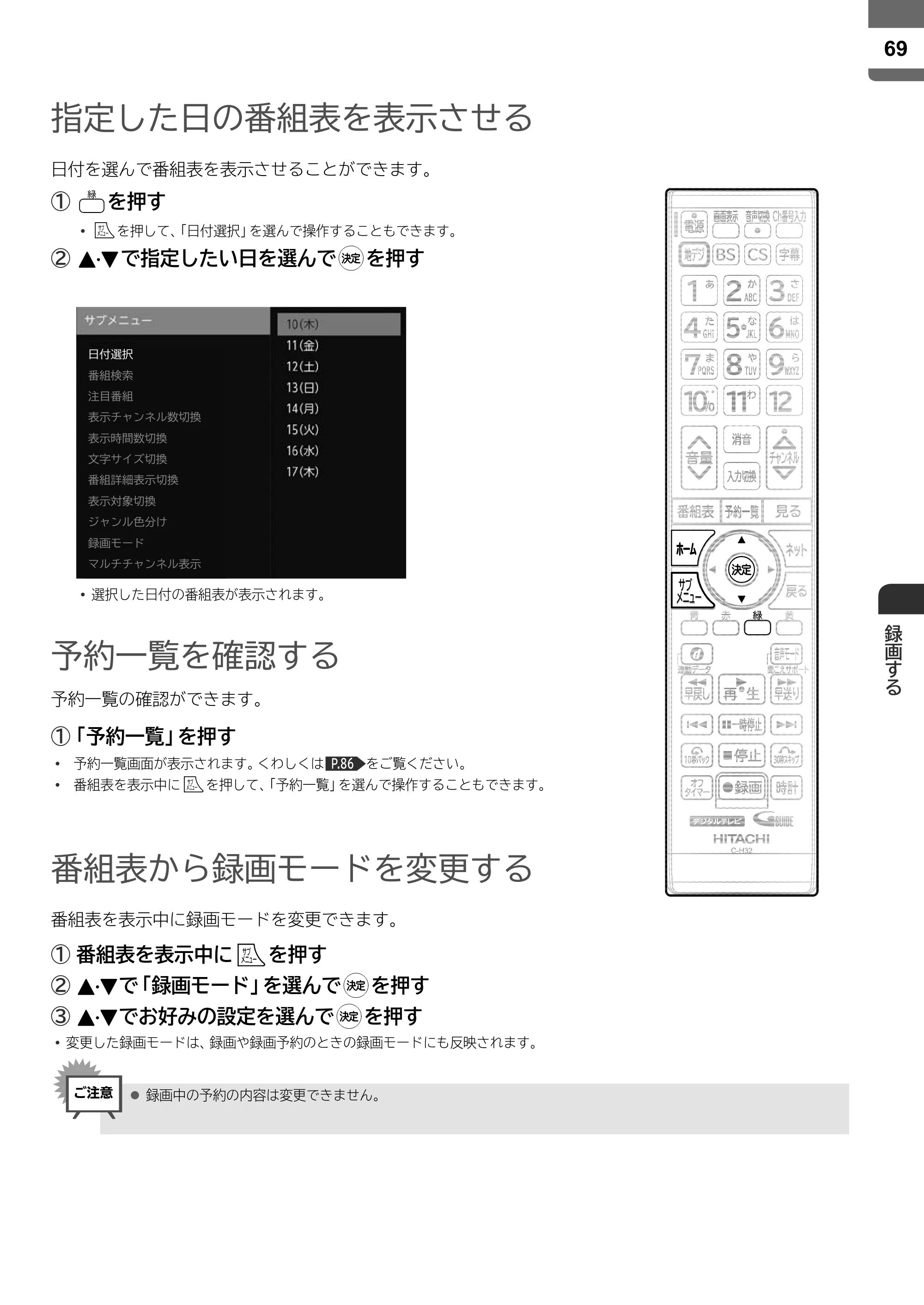 日立 L55-ZP5 / L49-ZP5 取扱説明書 — 原本ページ — 69ページ