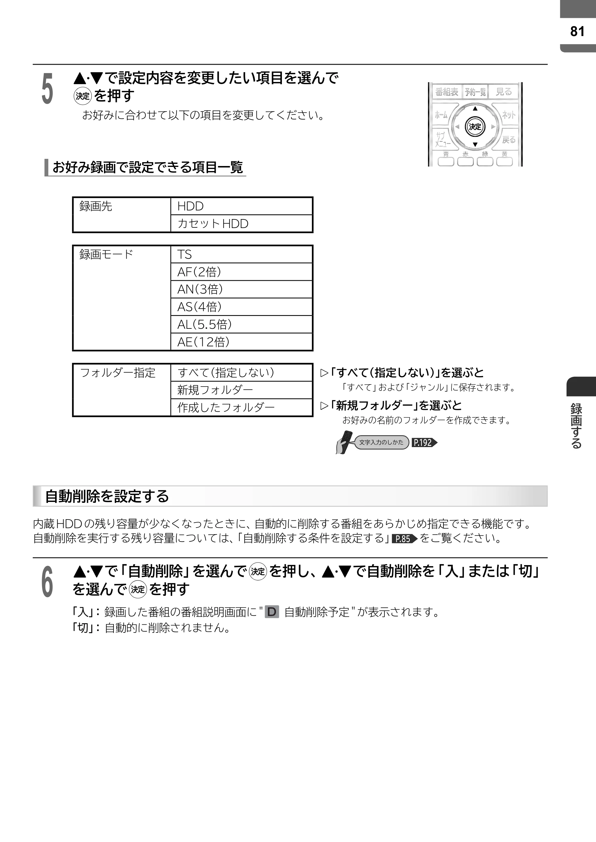 日立 L55-ZP5 / L49-ZP5 取扱説明書 — 原本ページ — 81ページ