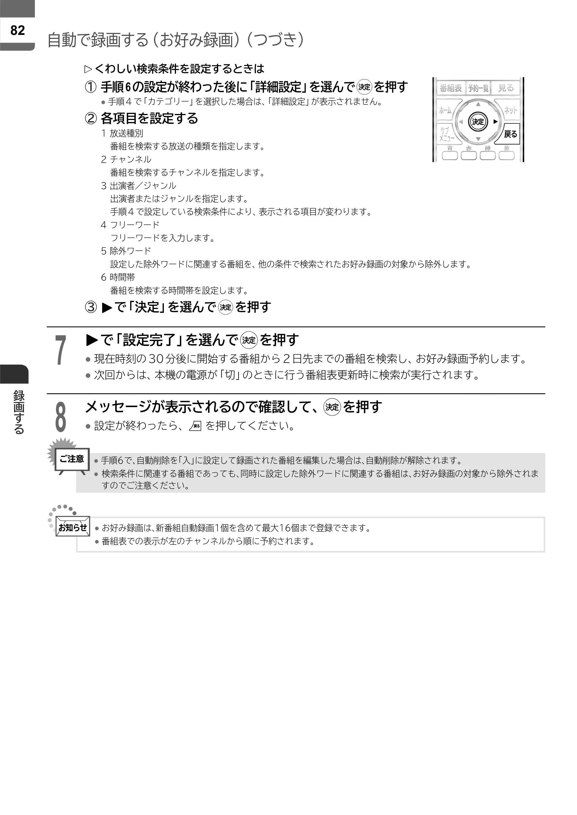 日立 L55-ZP5 / L49-ZP5 取扱説明書 — 原本ページ — 82ページ