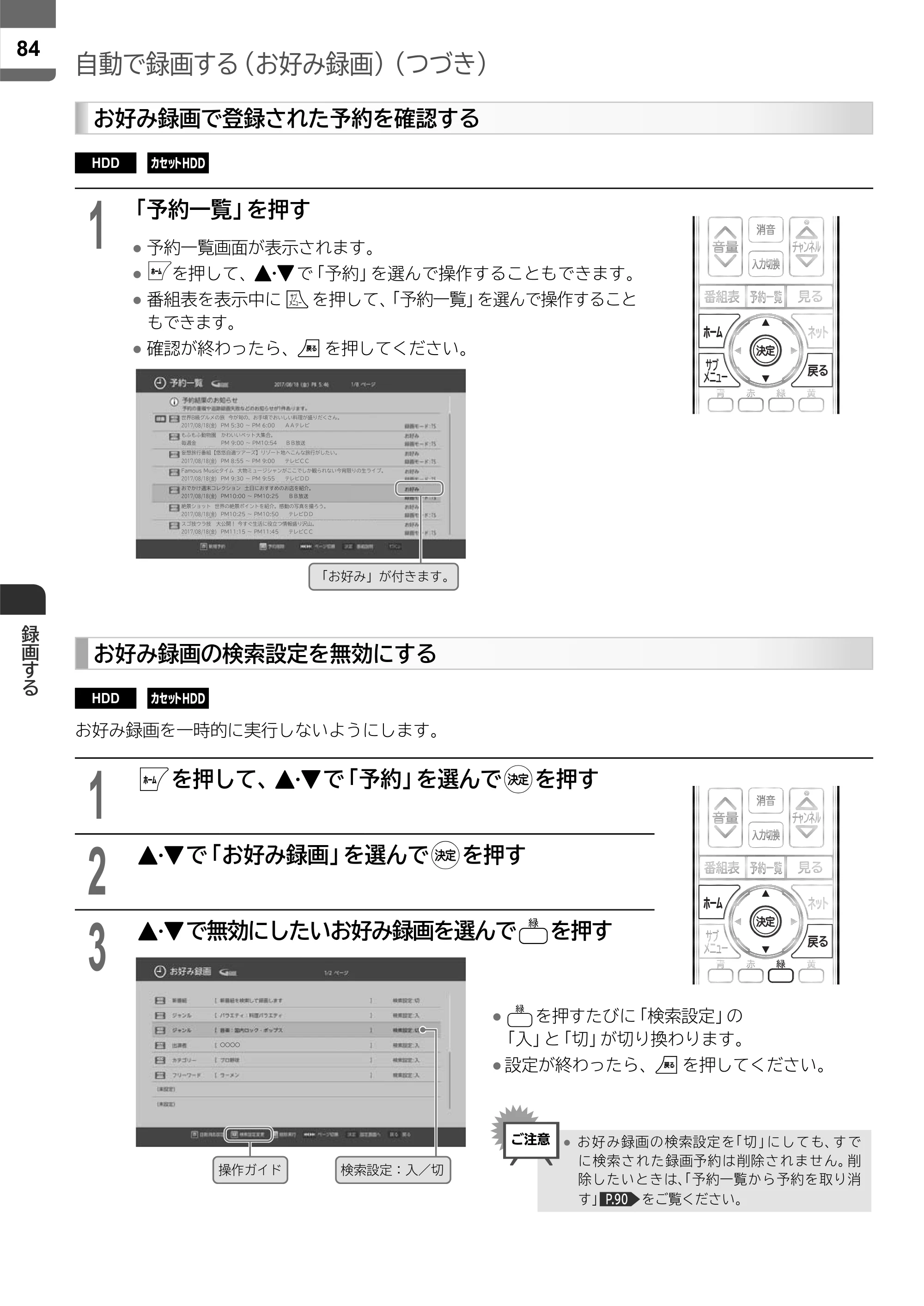 日立 L55-ZP5 / L49-ZP5 取扱説明書 — 原本ページ — 84ページ