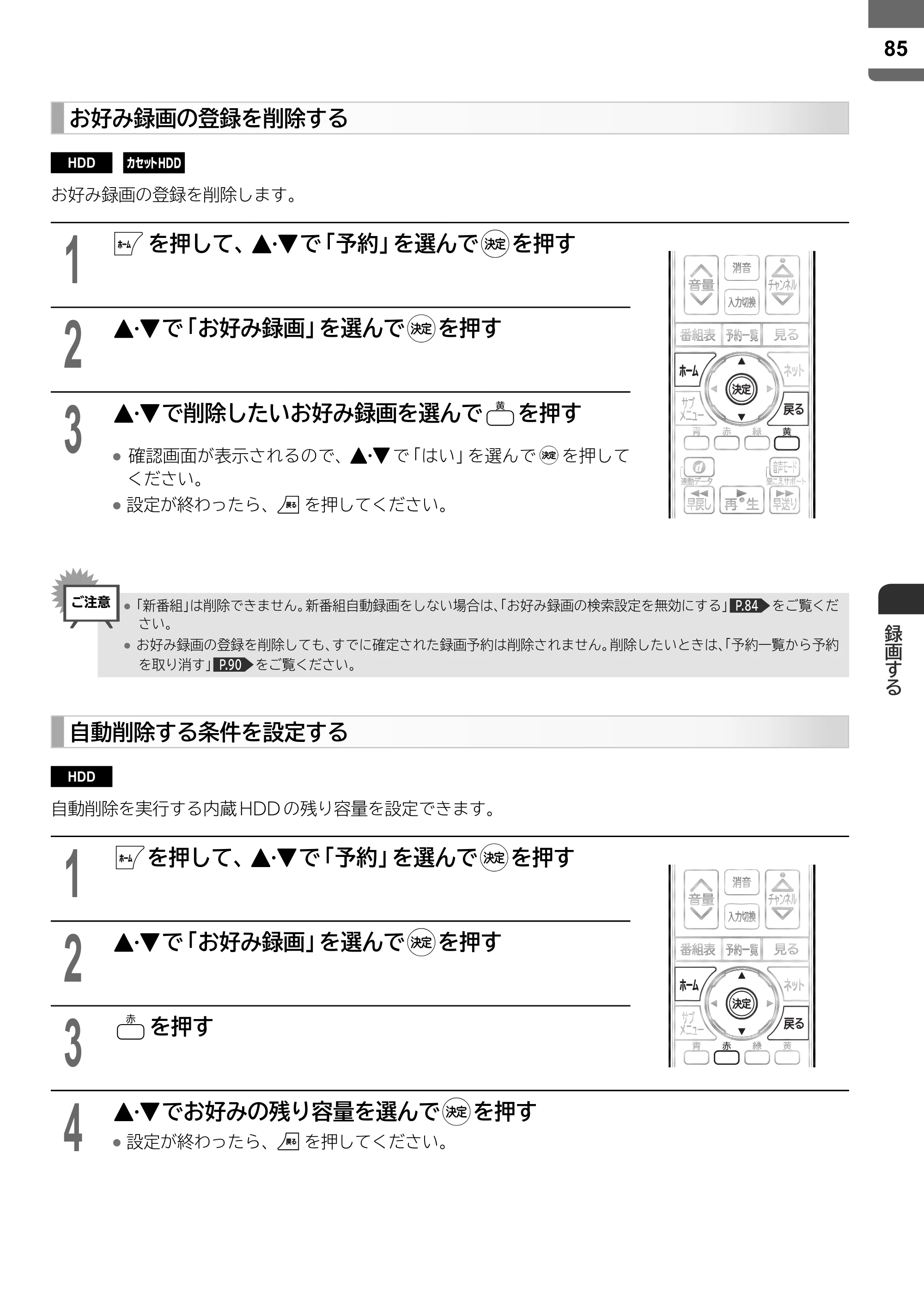 日立 L55-ZP5 / L49-ZP5 取扱説明書 — 原本ページ — 85ページ