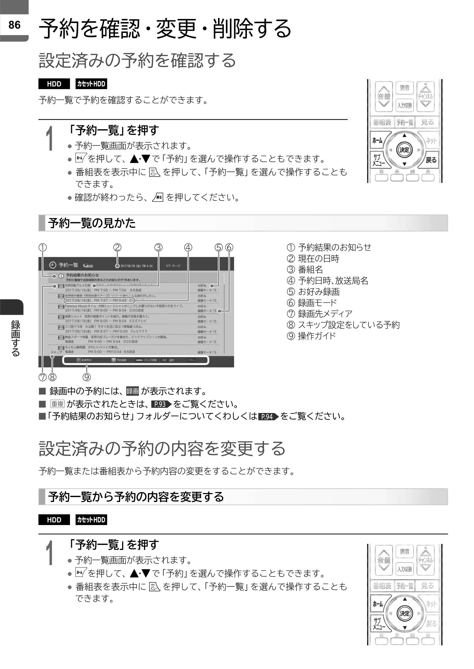 日立 L55-ZP5 / L49-ZP5 取扱説明書 — 予約を確認･変更･削除する — 原本ページ — 86ページ