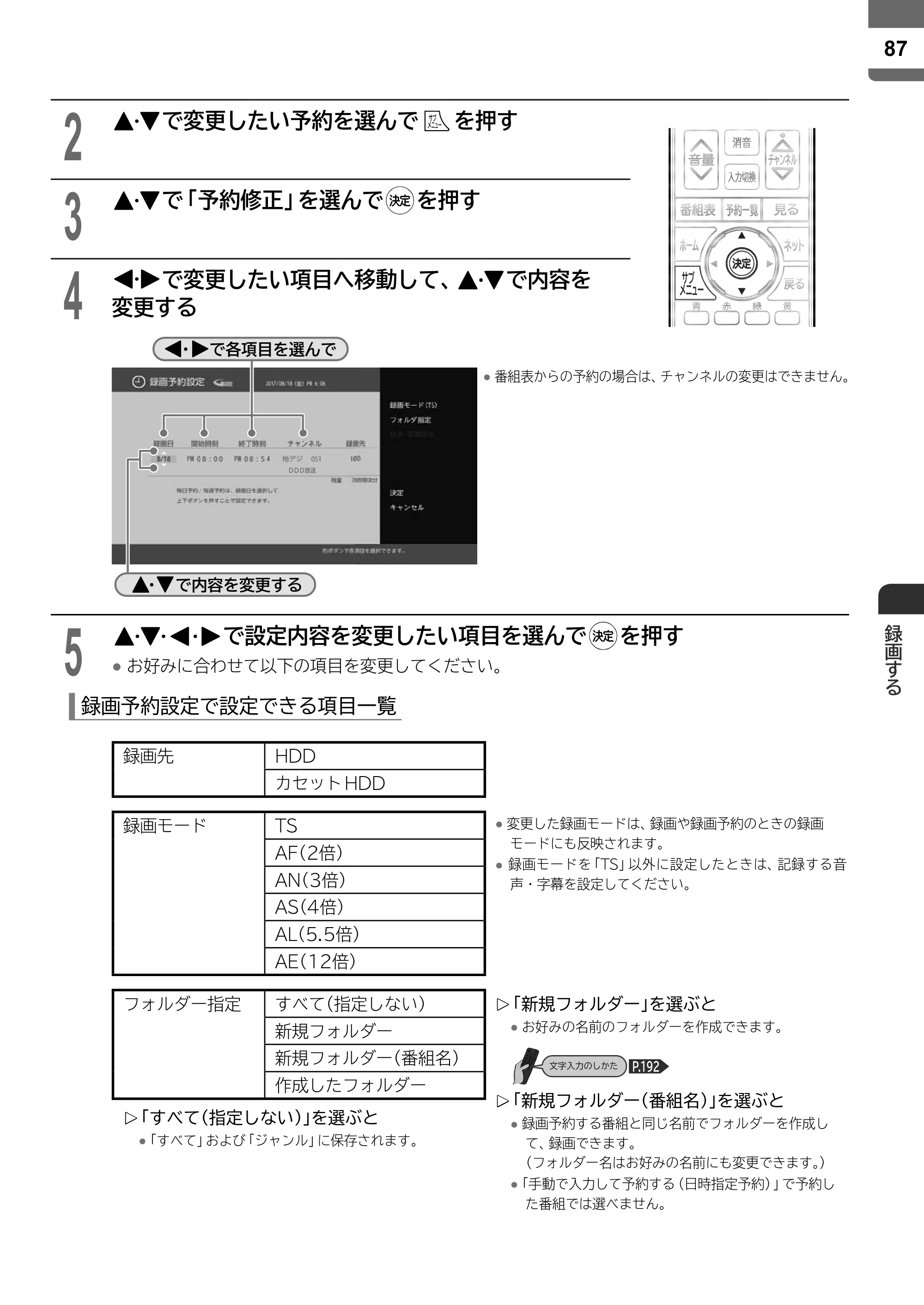 日立 L55-ZP5 / L49-ZP5 取扱説明書 — 原本ページ — 87ページ