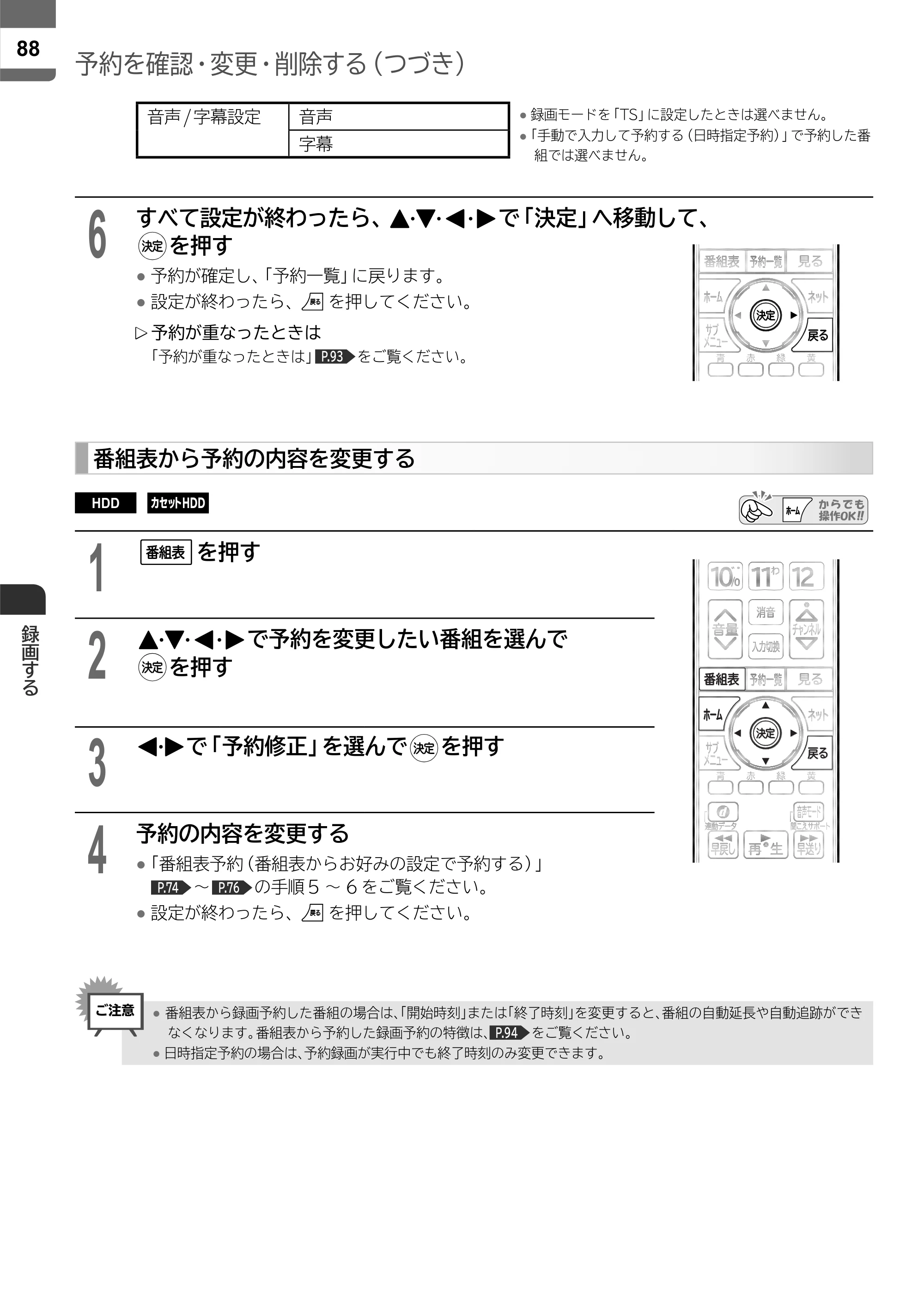 日立 L55-ZP5 / L49-ZP5 取扱説明書 — 原本ページ — 88ページ