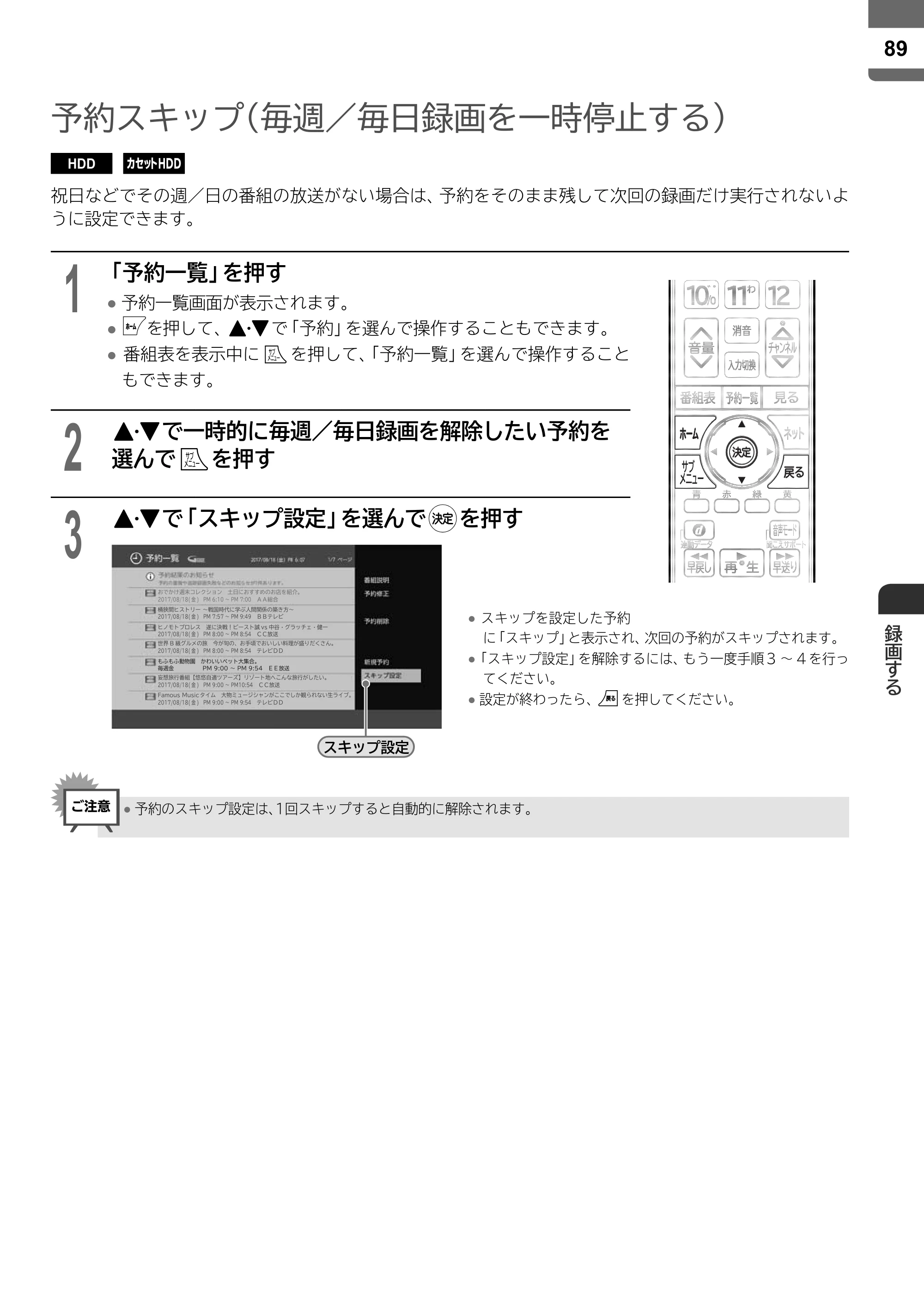 日立 L55-ZP5 / L49-ZP5 取扱説明書 — 原本ページ — 89ページ