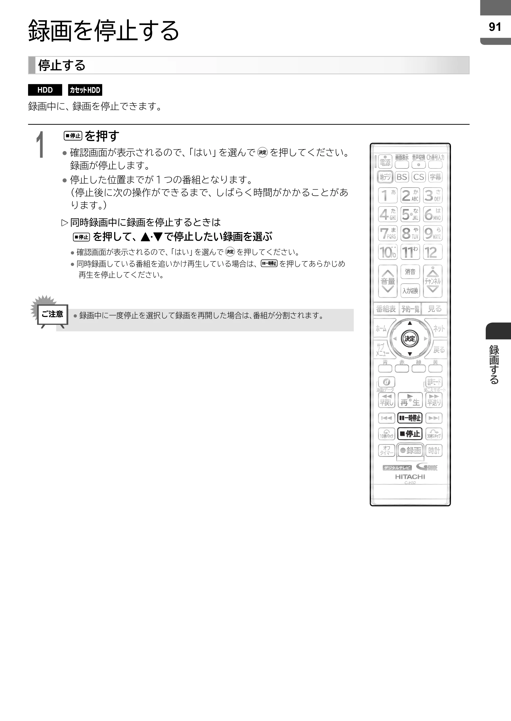 日立 L55-ZP5 / L49-ZP5 取扱説明書 — 録画を停止する — 原本ページ — 91ページ
