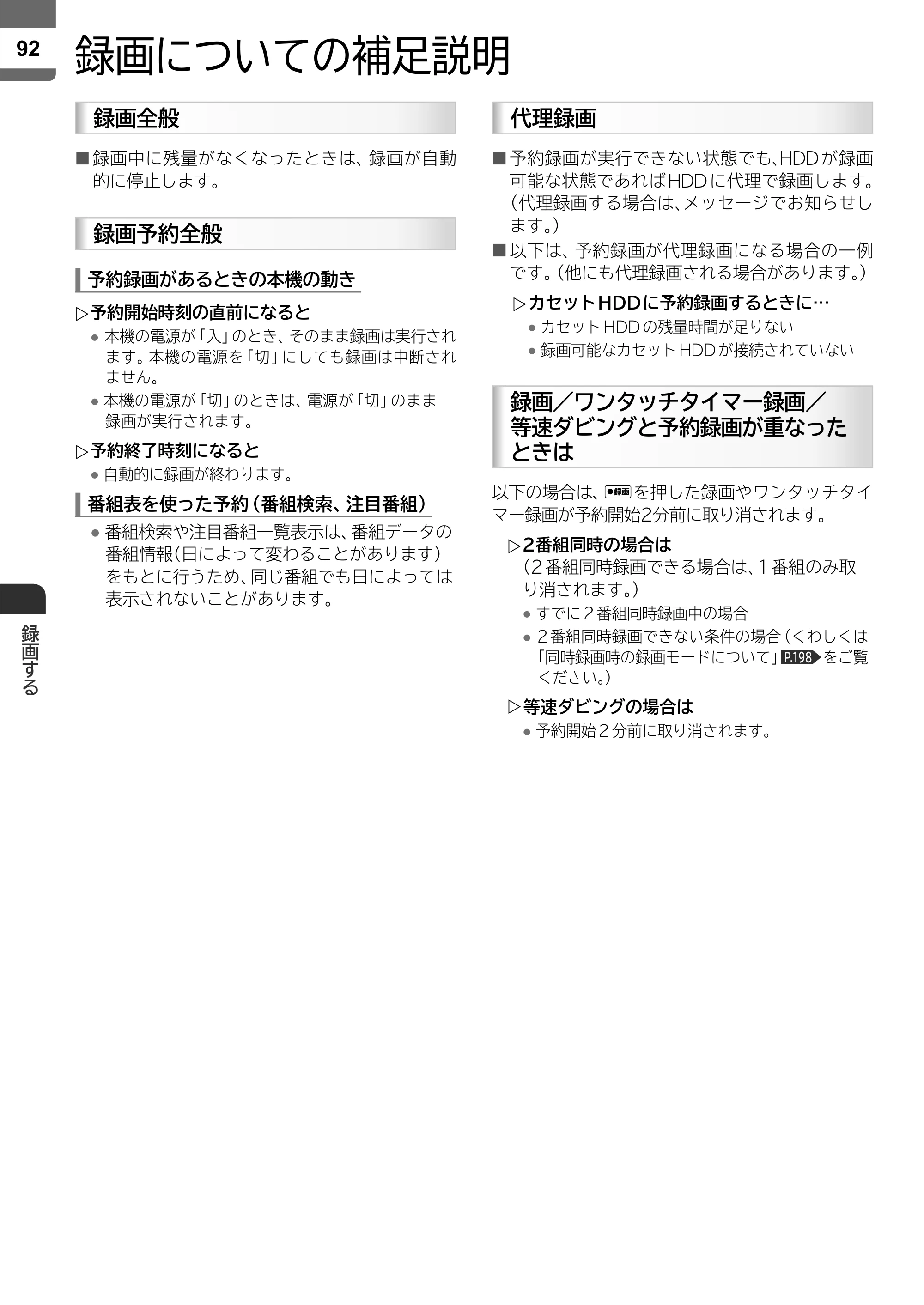 日立 L55-ZP5 / L49-ZP5 取扱説明書 — 録画についての補足説明 — 原本ページ — 92ページ